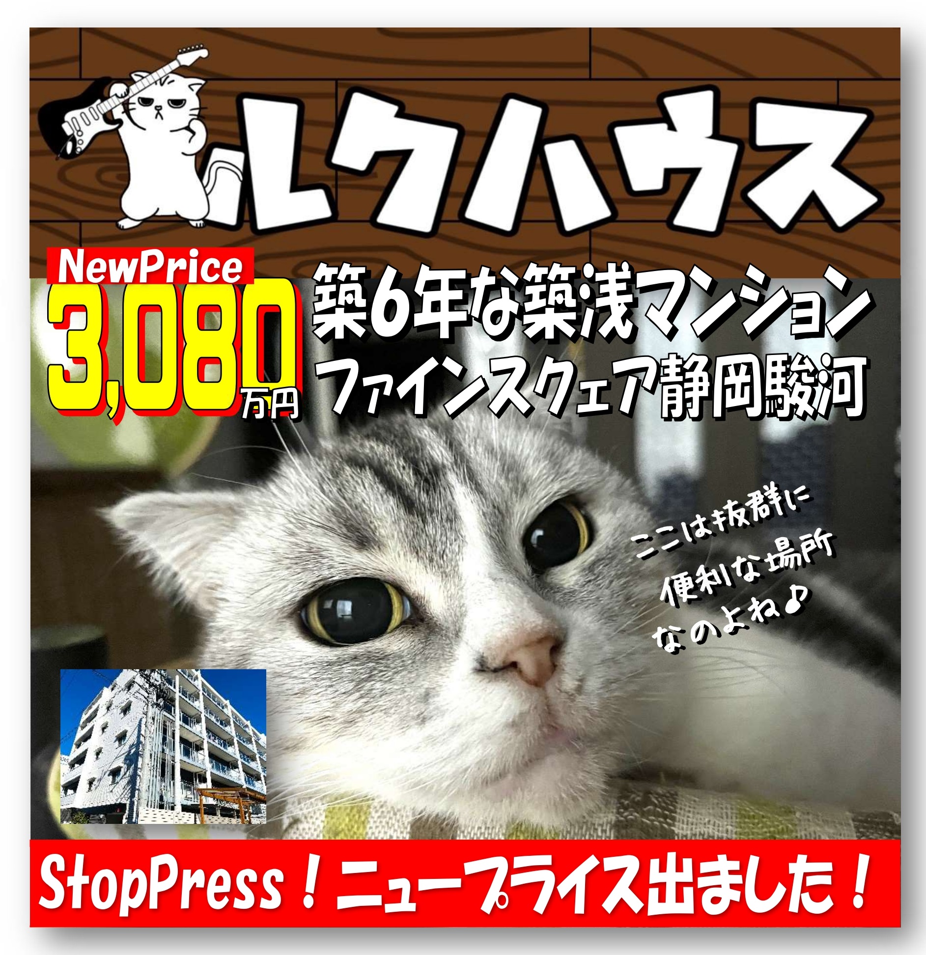 ■StopPress！ニュープライスは3080万円■　駿河区中吉田・ファインスクェア静岡駿河
