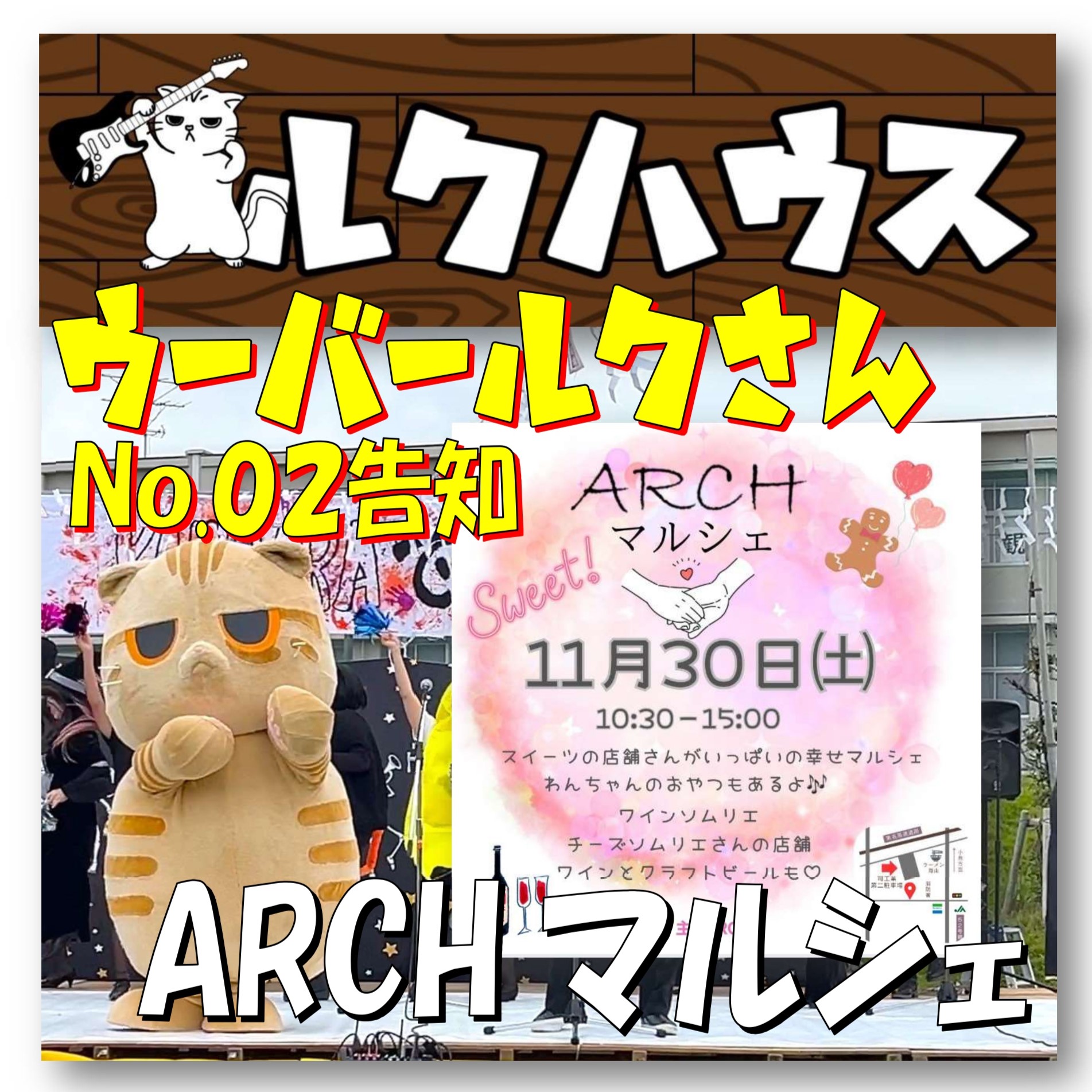 ■ウーバールクさんNo.02告知■　清水区八木間町「ARCHマルシェ」