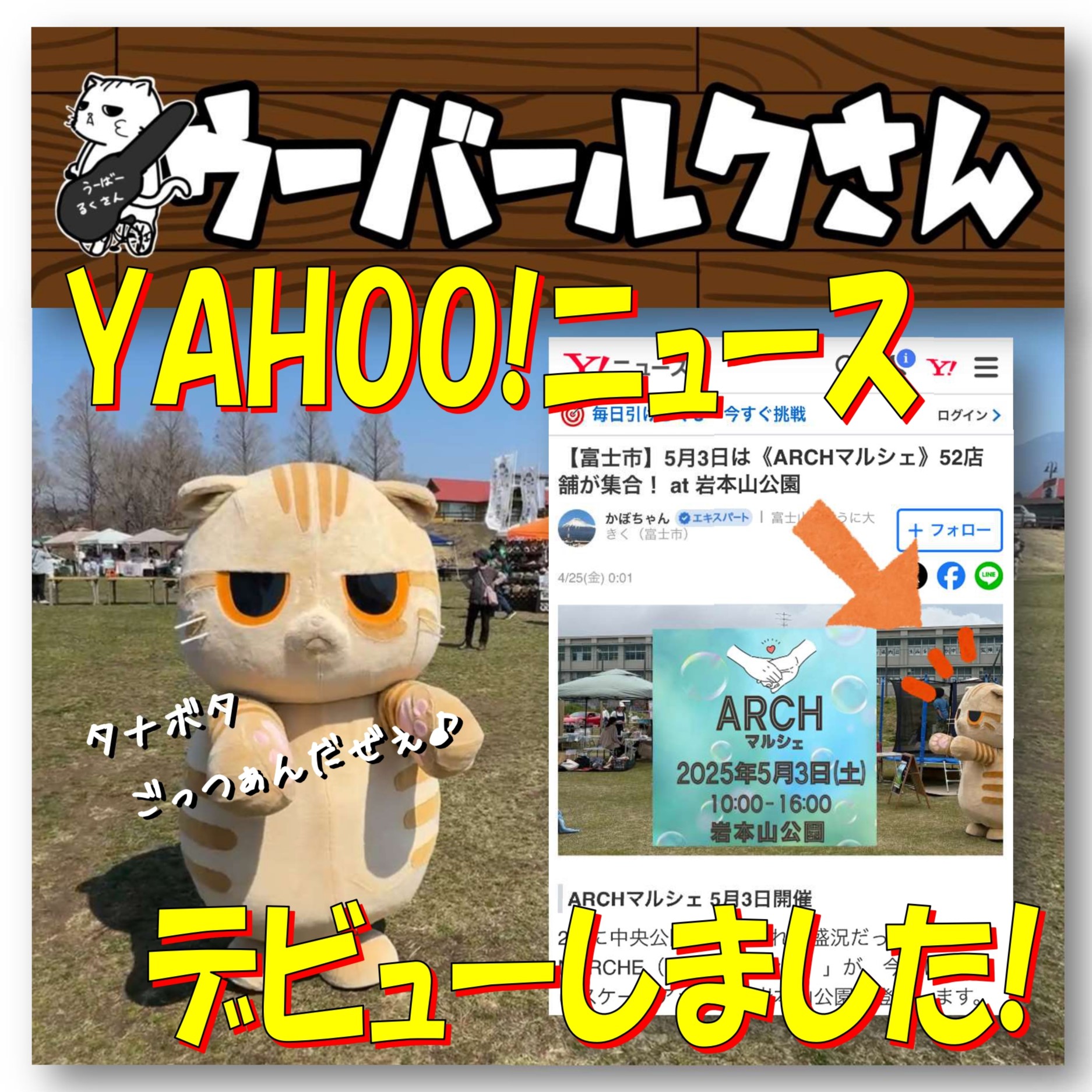 ■YAHOO！ニュースデビューしました■