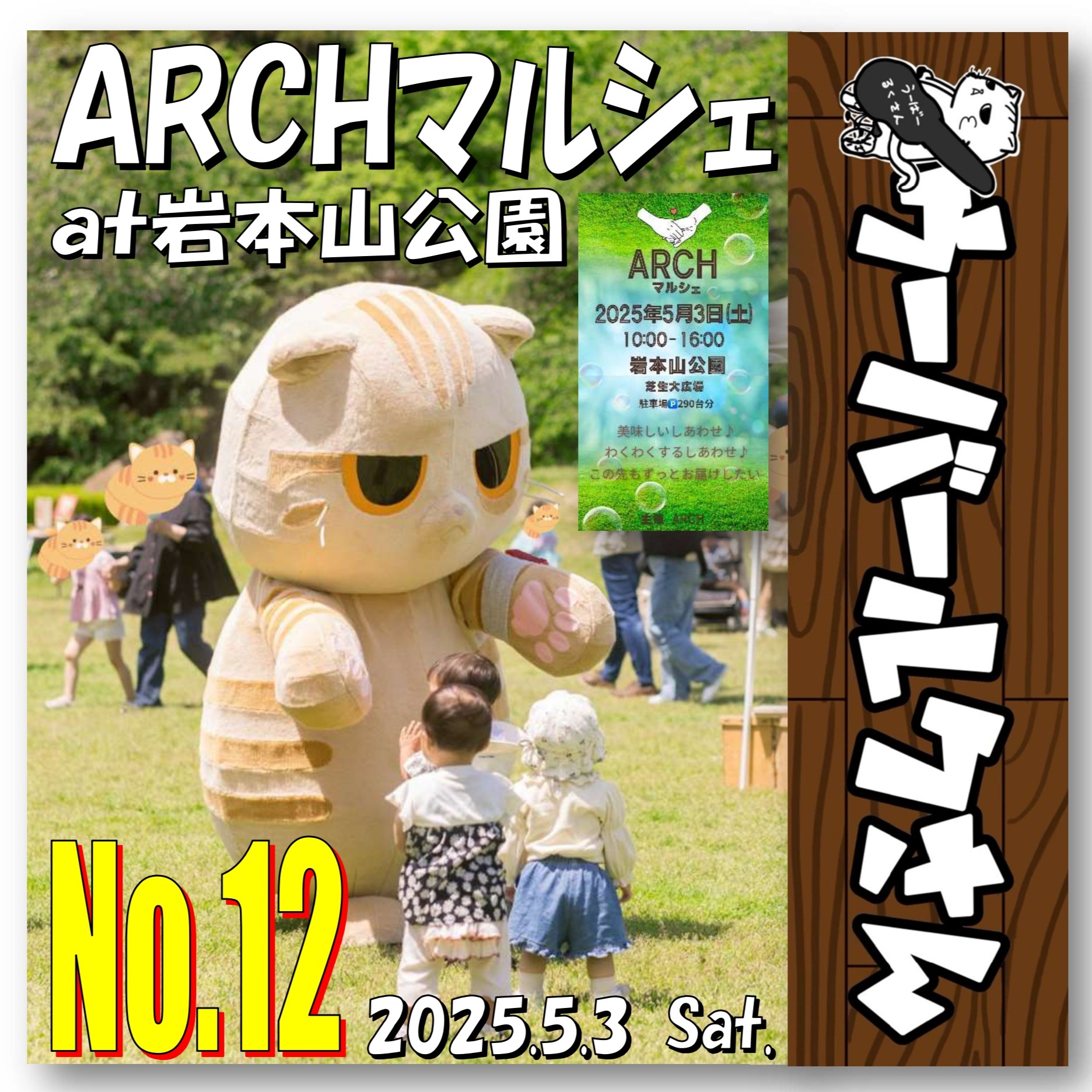 ■ウーバールクさんNo.12■　ARCHマルシェat岩本山公園