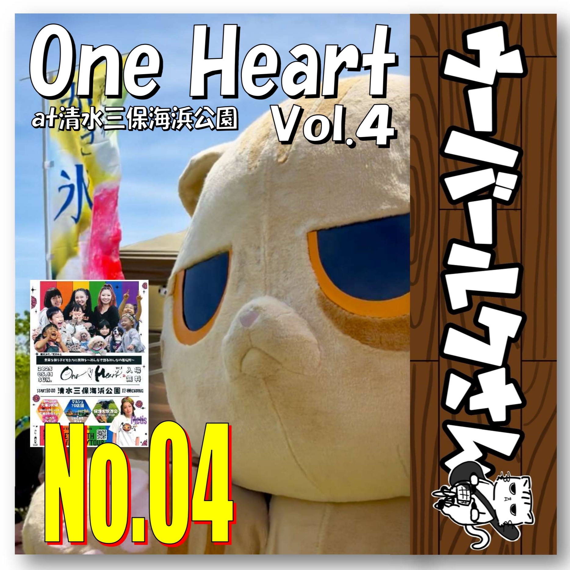 ■ウーバールクさんNo.04■　One Heart VOL.4