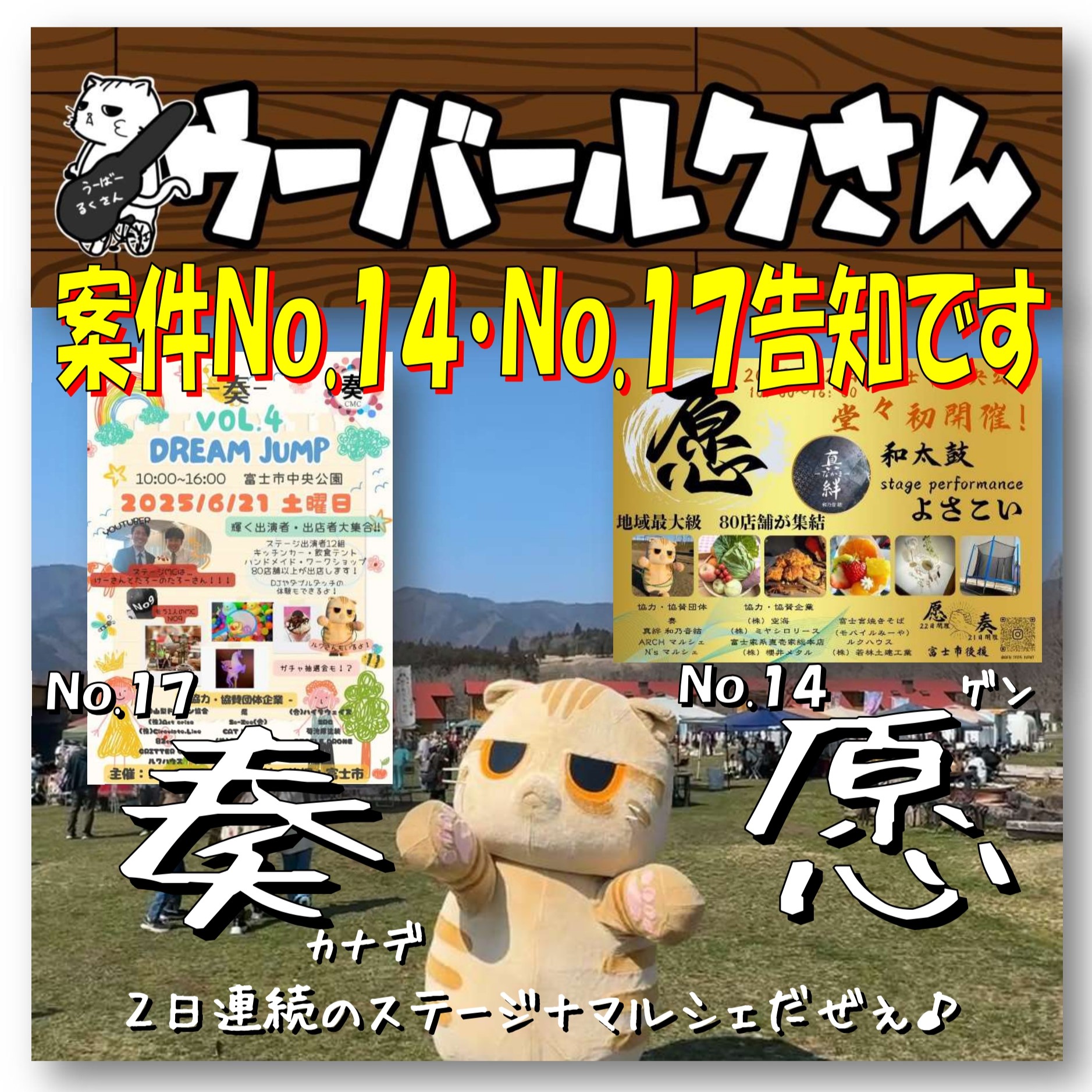 ■ウーバールクさん案件No.14・No.17告知です■　奏・愿