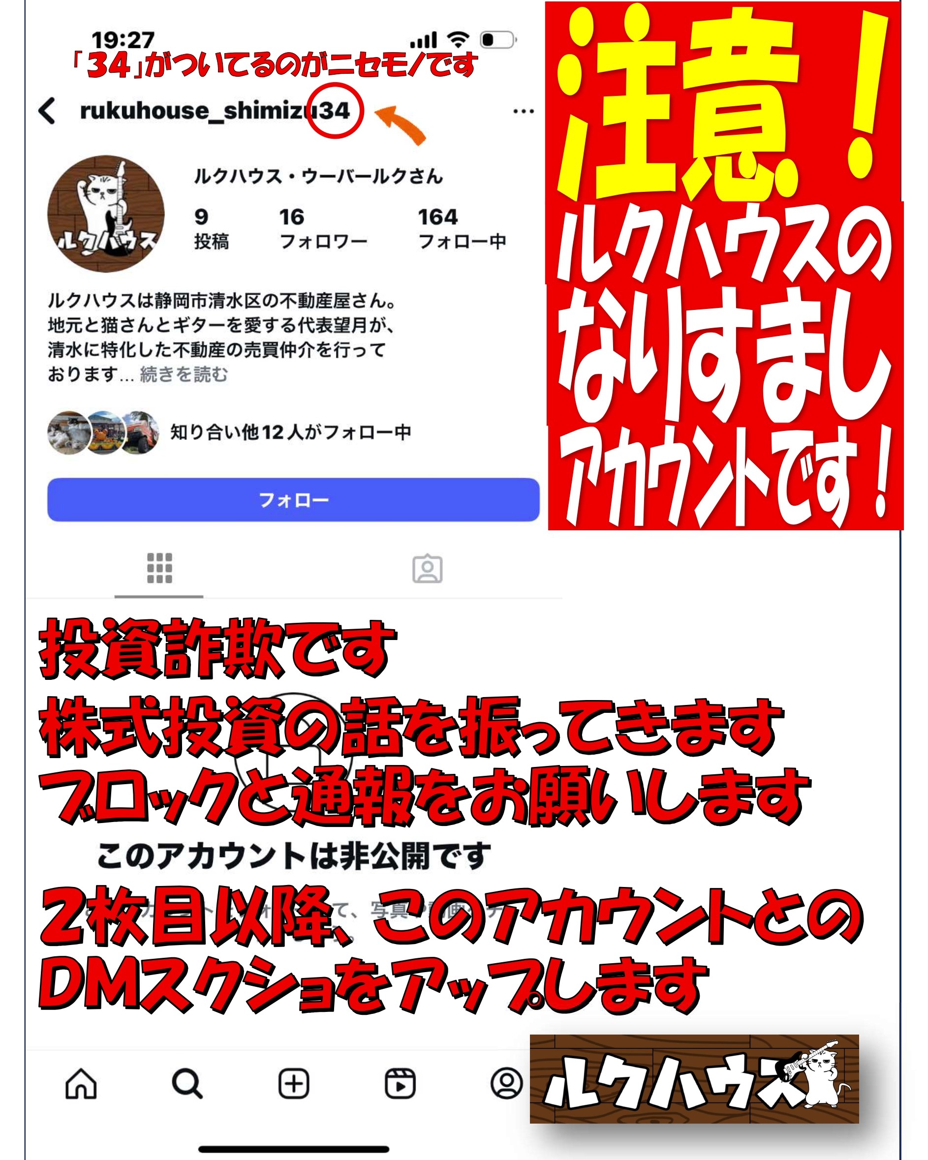 ■注意■　インスタグラムにルクハウスのニセモノが出現しております
