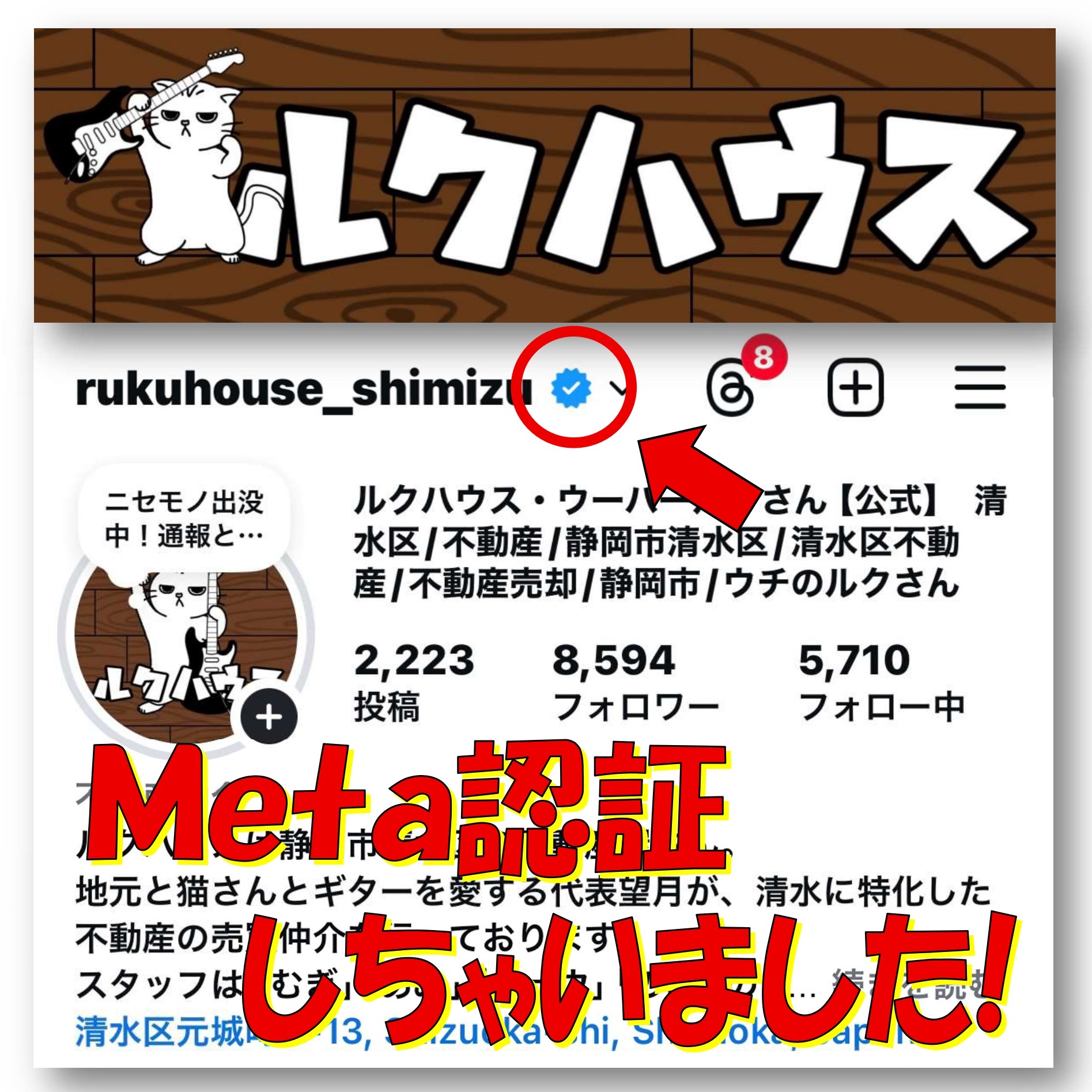 ■Meta認証しちゃいました■