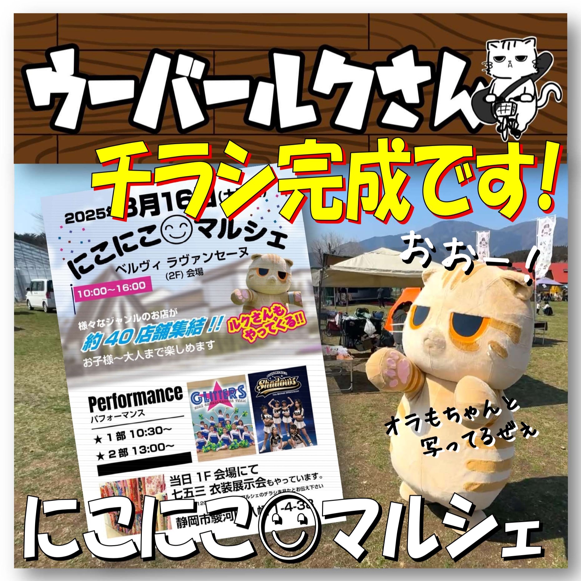 ■チラシ完成です■　ウーバールクさんNo.25「にこにこマルシェ」
