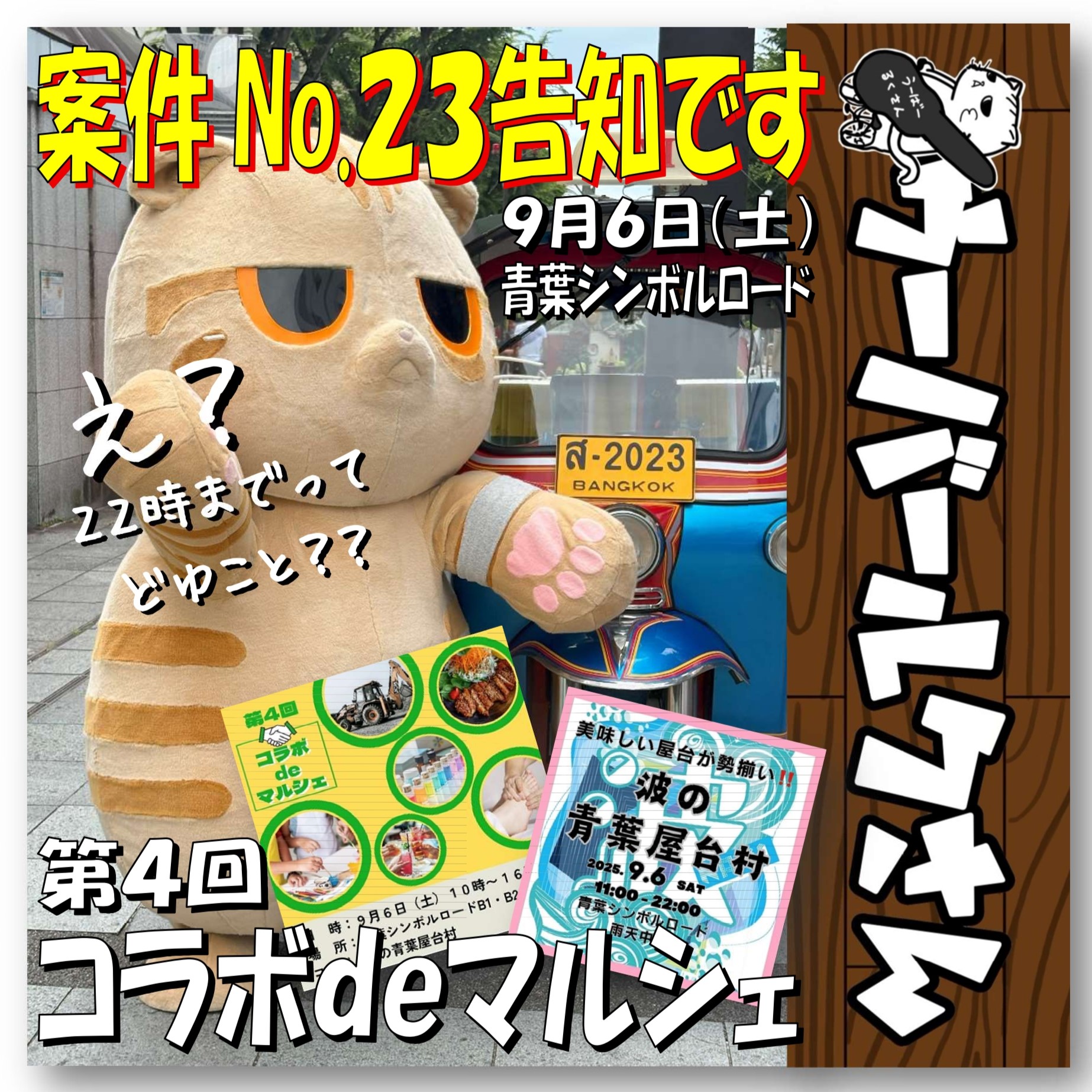 ■ウーバールクさん案件No.23告知です■　第4回コラボdeマルシェ
