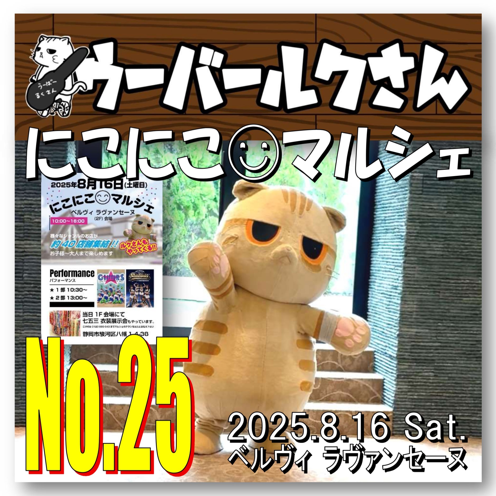 ■ウーバールクさんNo.25■　にこにこマルシェ