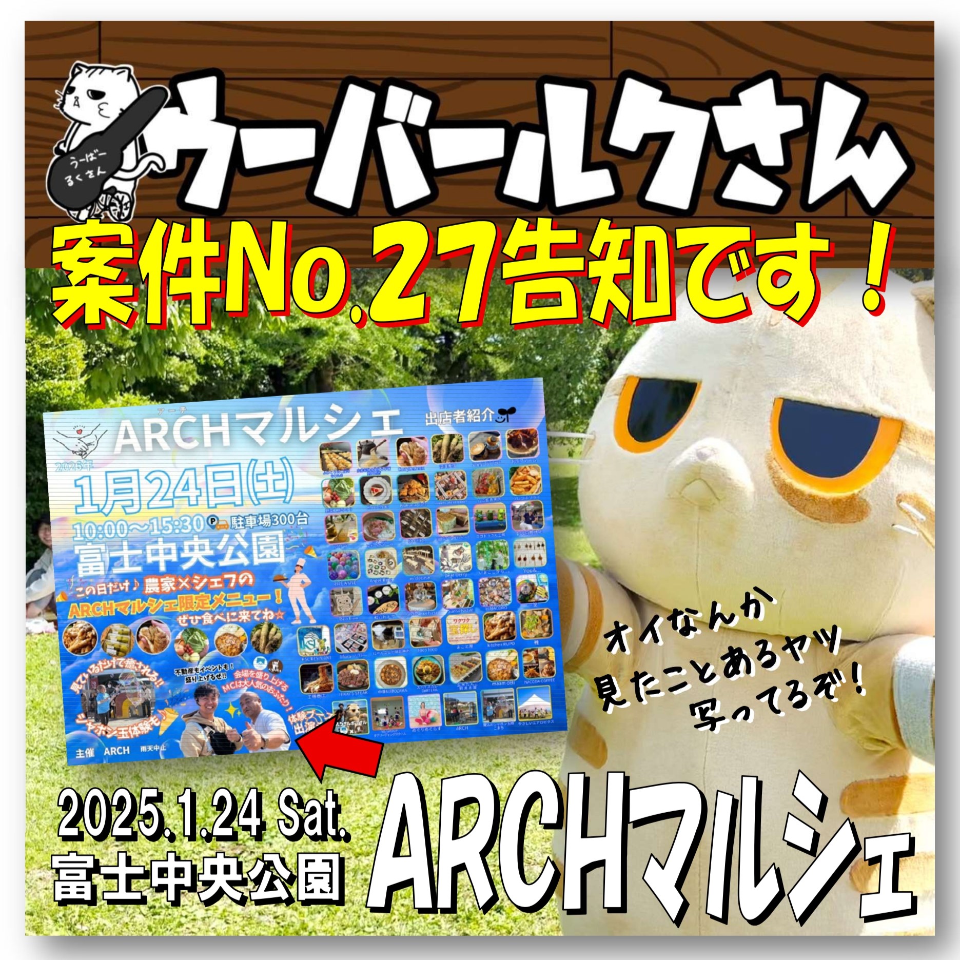 ■ウーバールクさん案件No.27告知です■　ARCHマルシェ