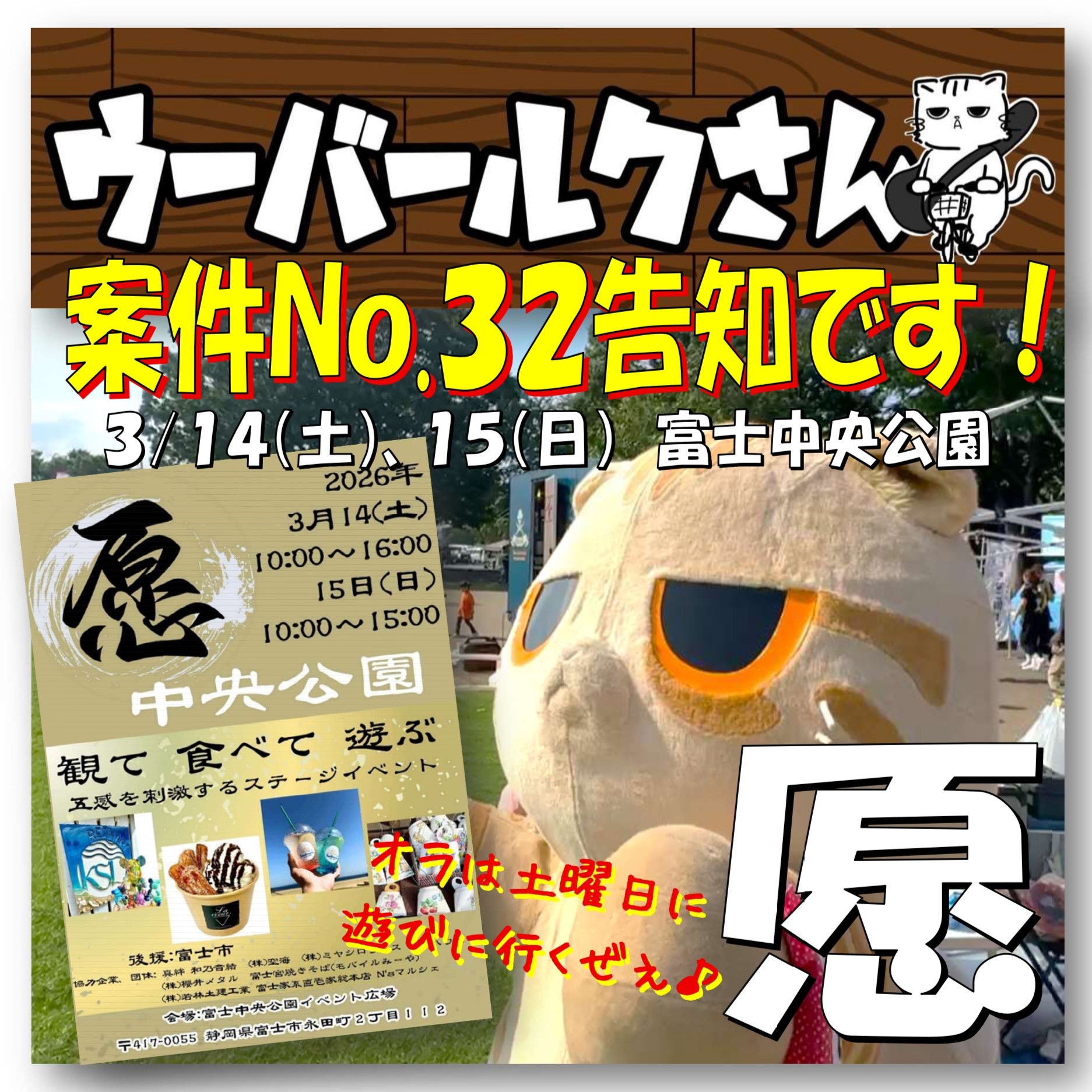 ■ウーバールクさん案件No.32告知です■　愿