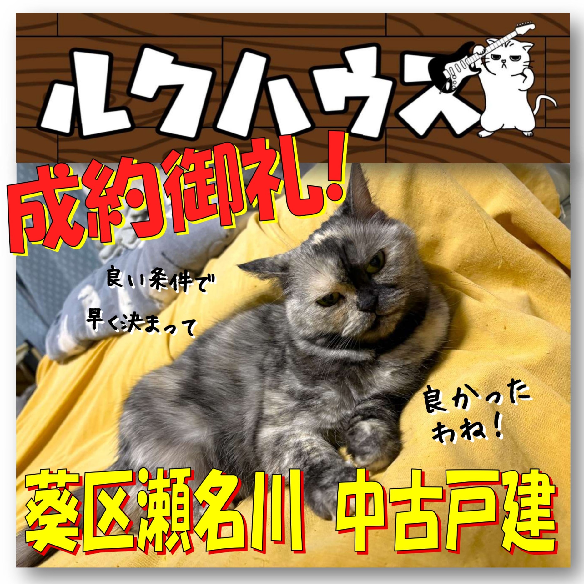 ■成約御礼■　葵区瀬名川中古戸建