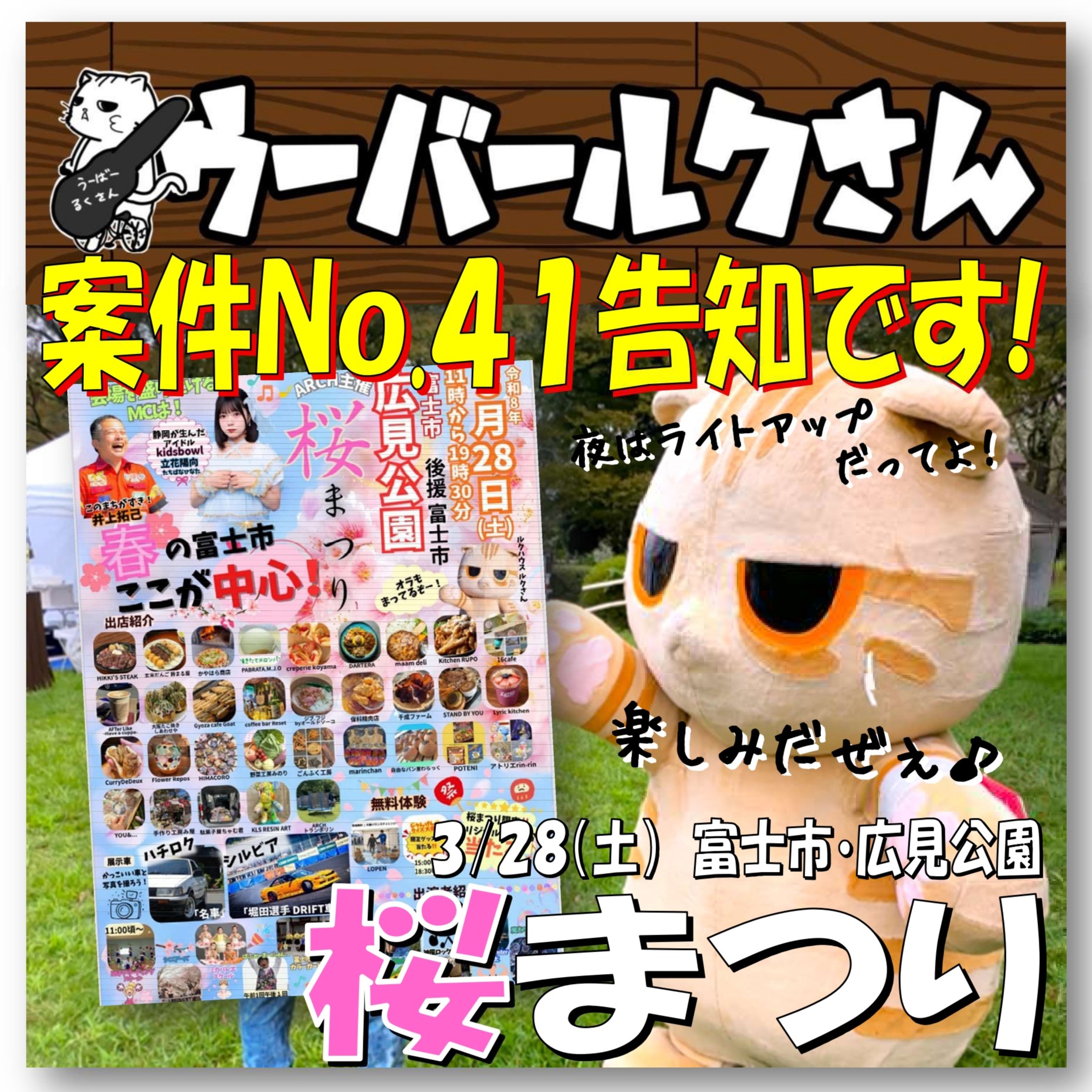 ■ウーバールクさん案件No.41告知です■　桜まつり
