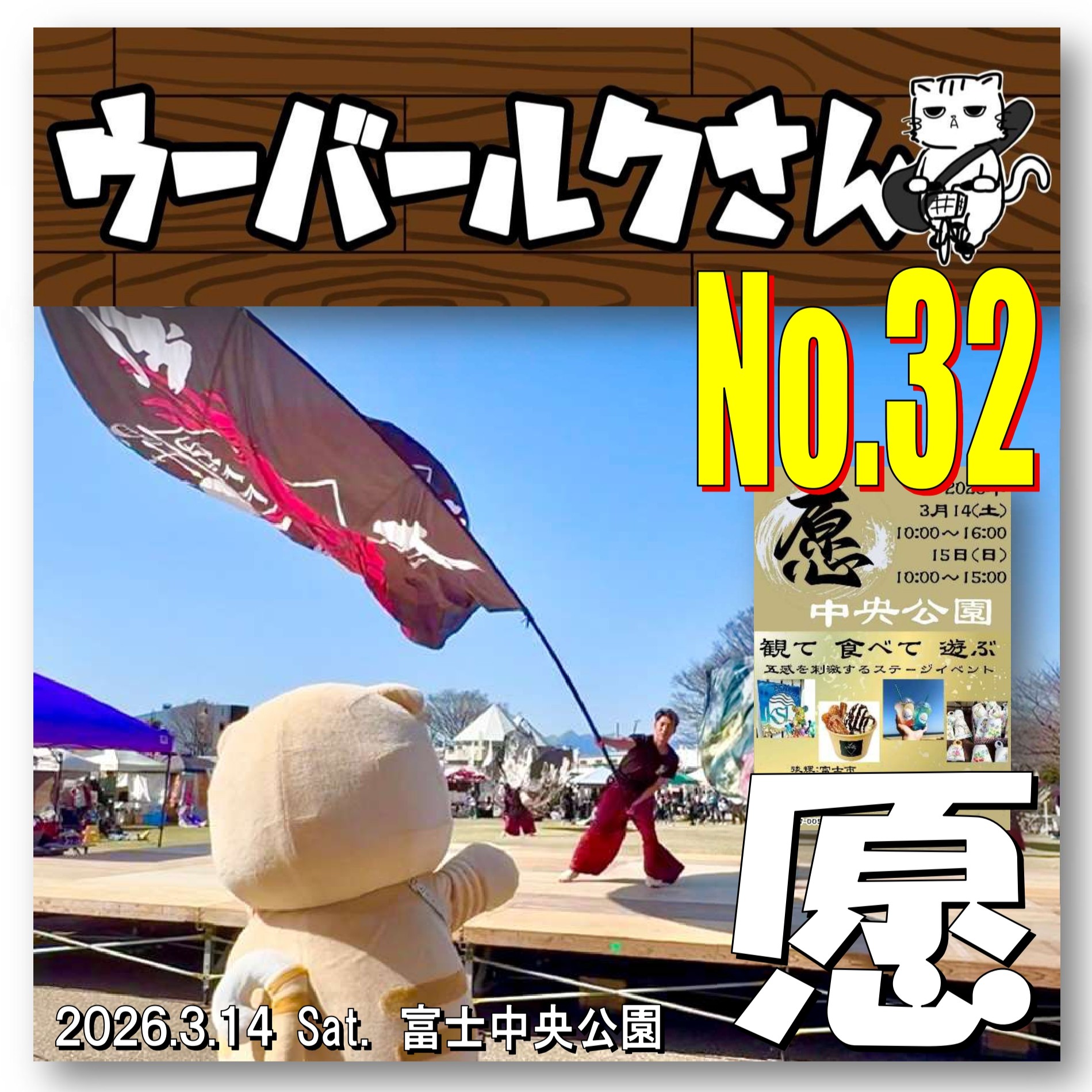 ■ウーバールクさんNo.32■　愿