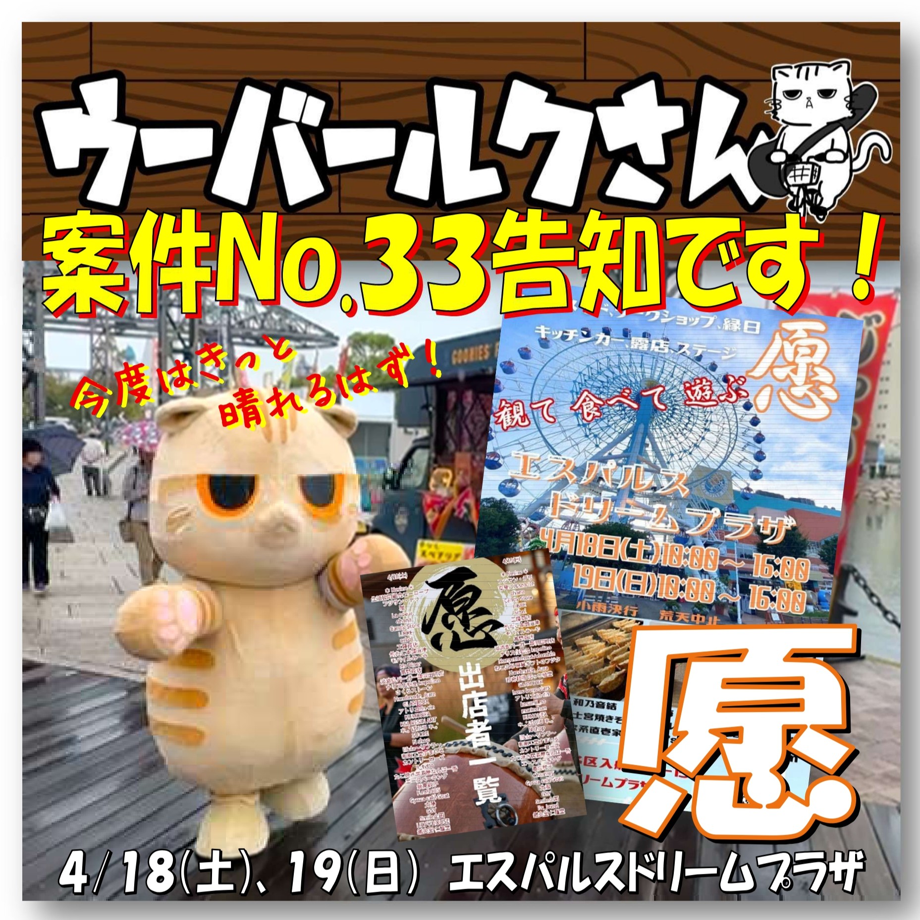 ■ウーバールクさん案件No.33告知です■　愿