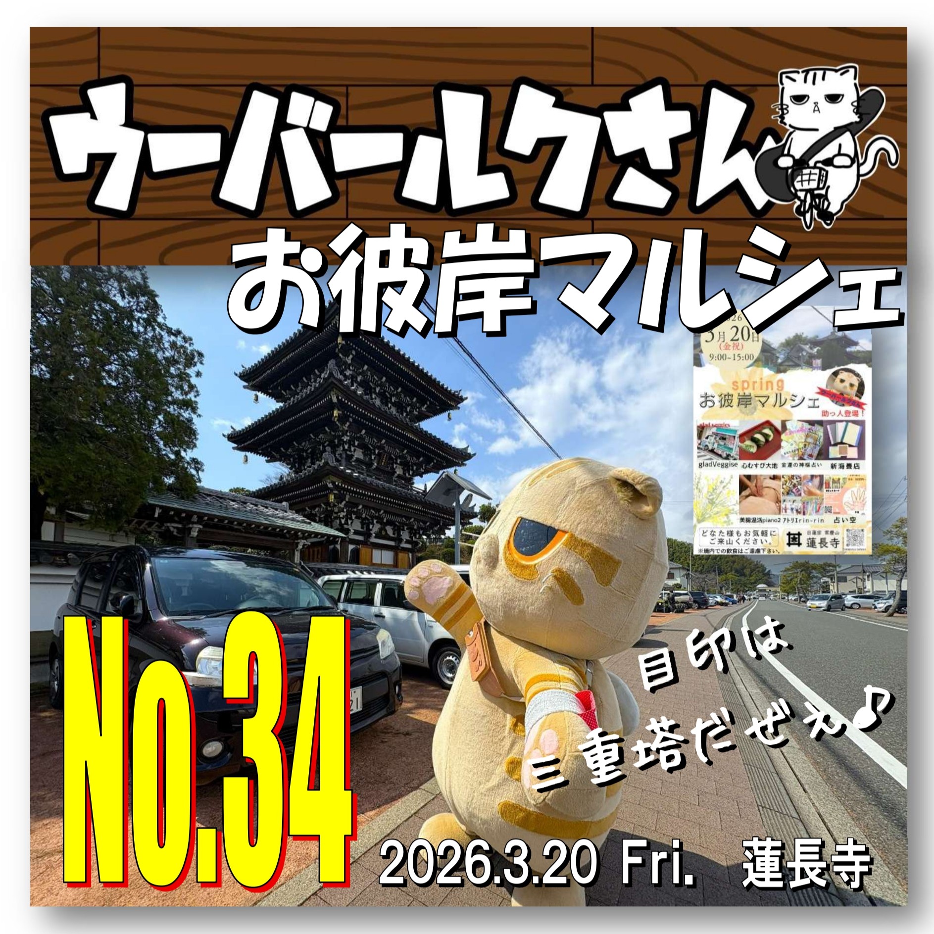 ■ウーバールクさんNo.34■　お彼岸マルシェ