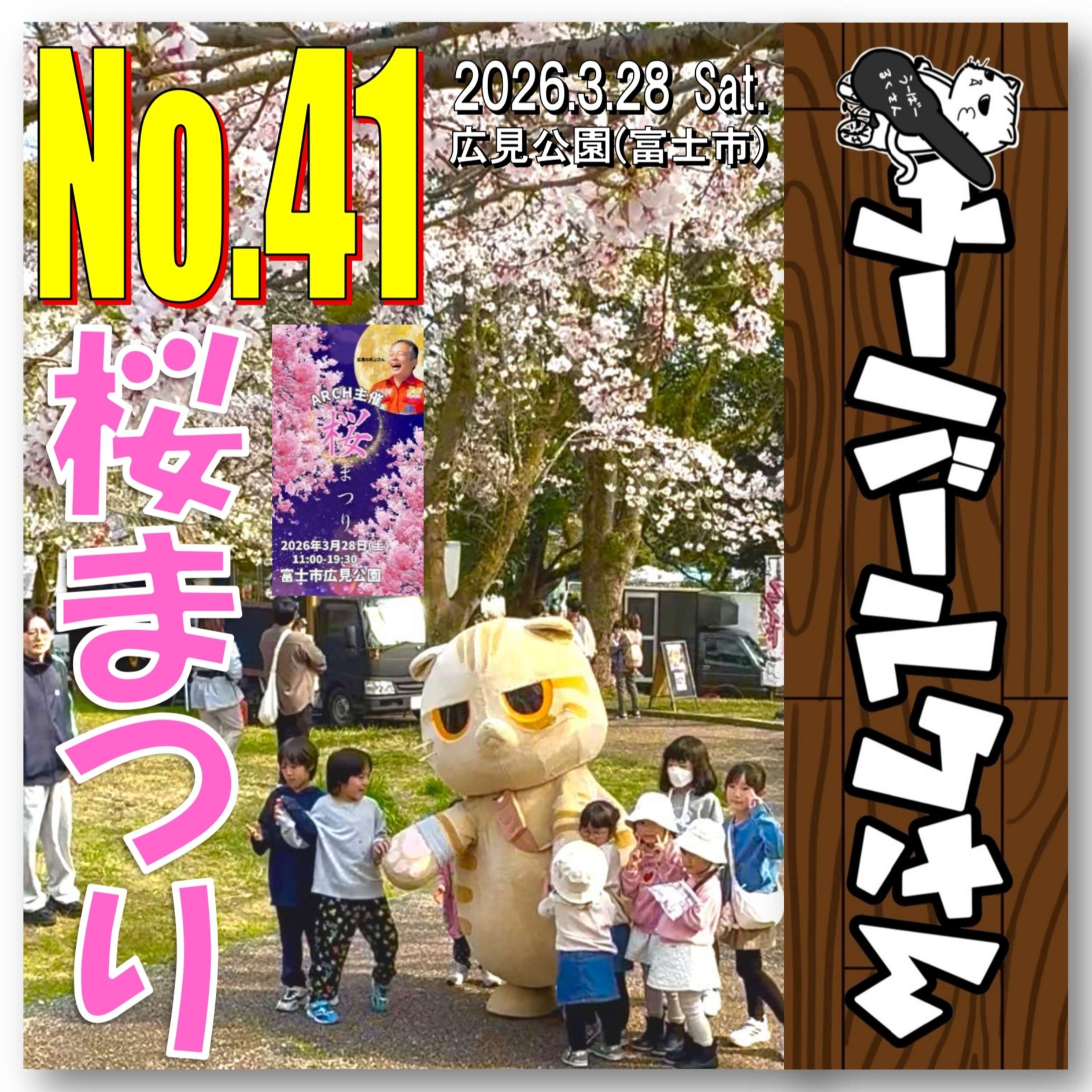■ウーバールクさんNo.41■　桜まつり