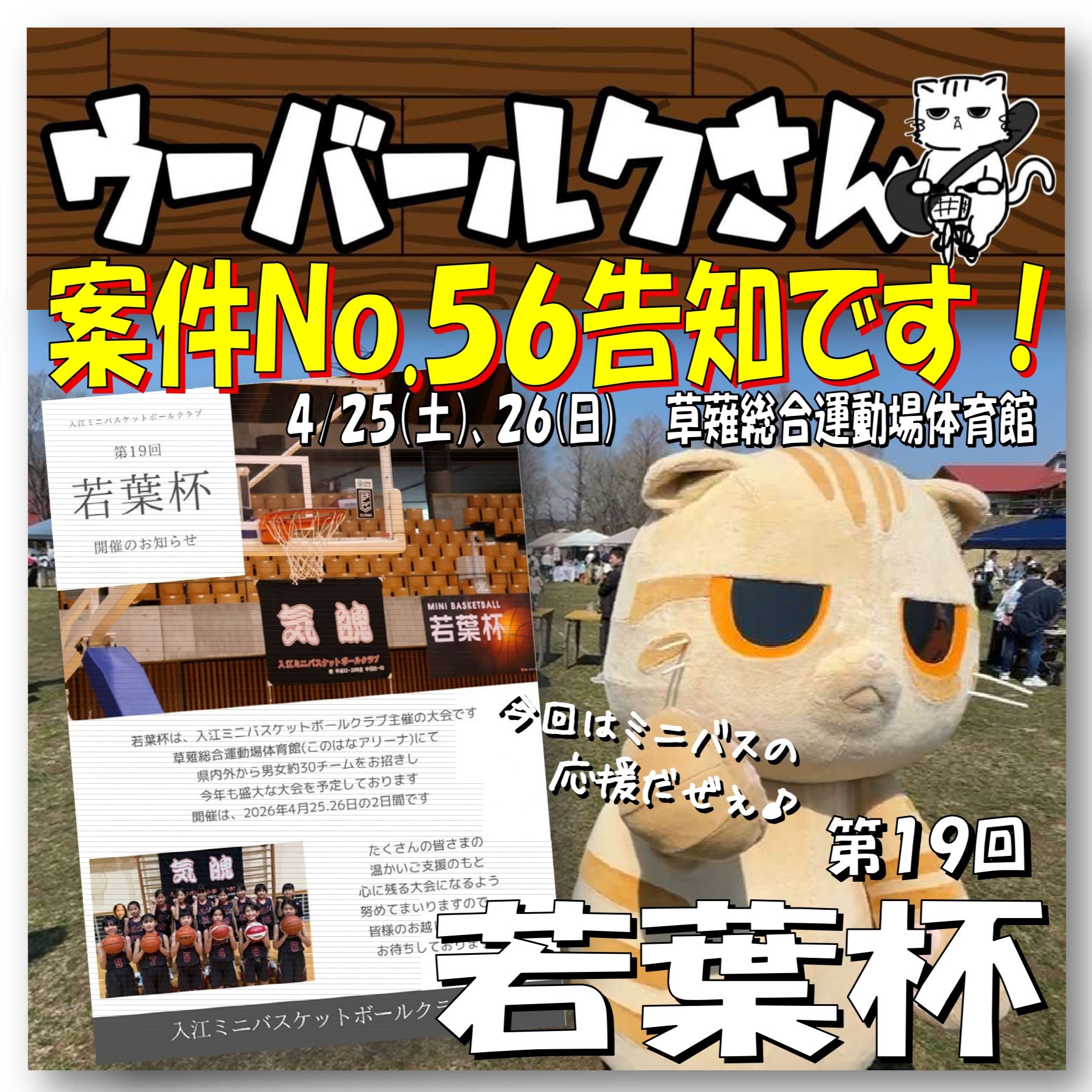 ■ウーバールクさん案件No.56告知です■　若葉杯