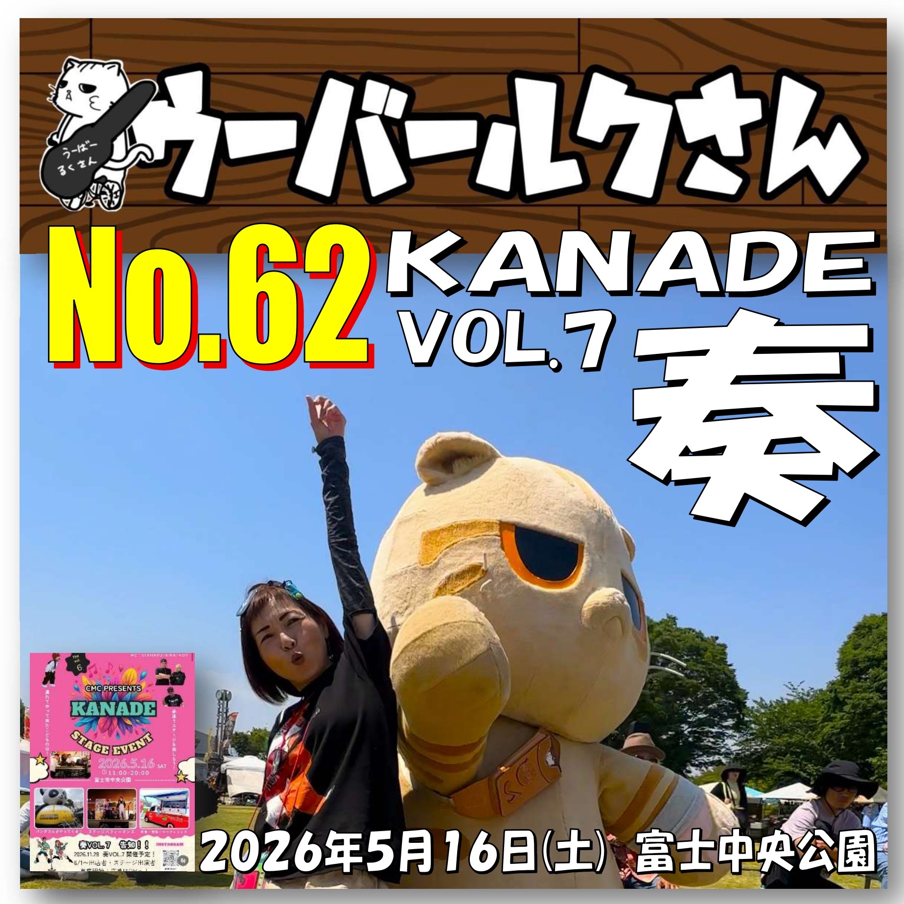 ■ウーバールクさんNo.62■　奏 KANADE VOL.7