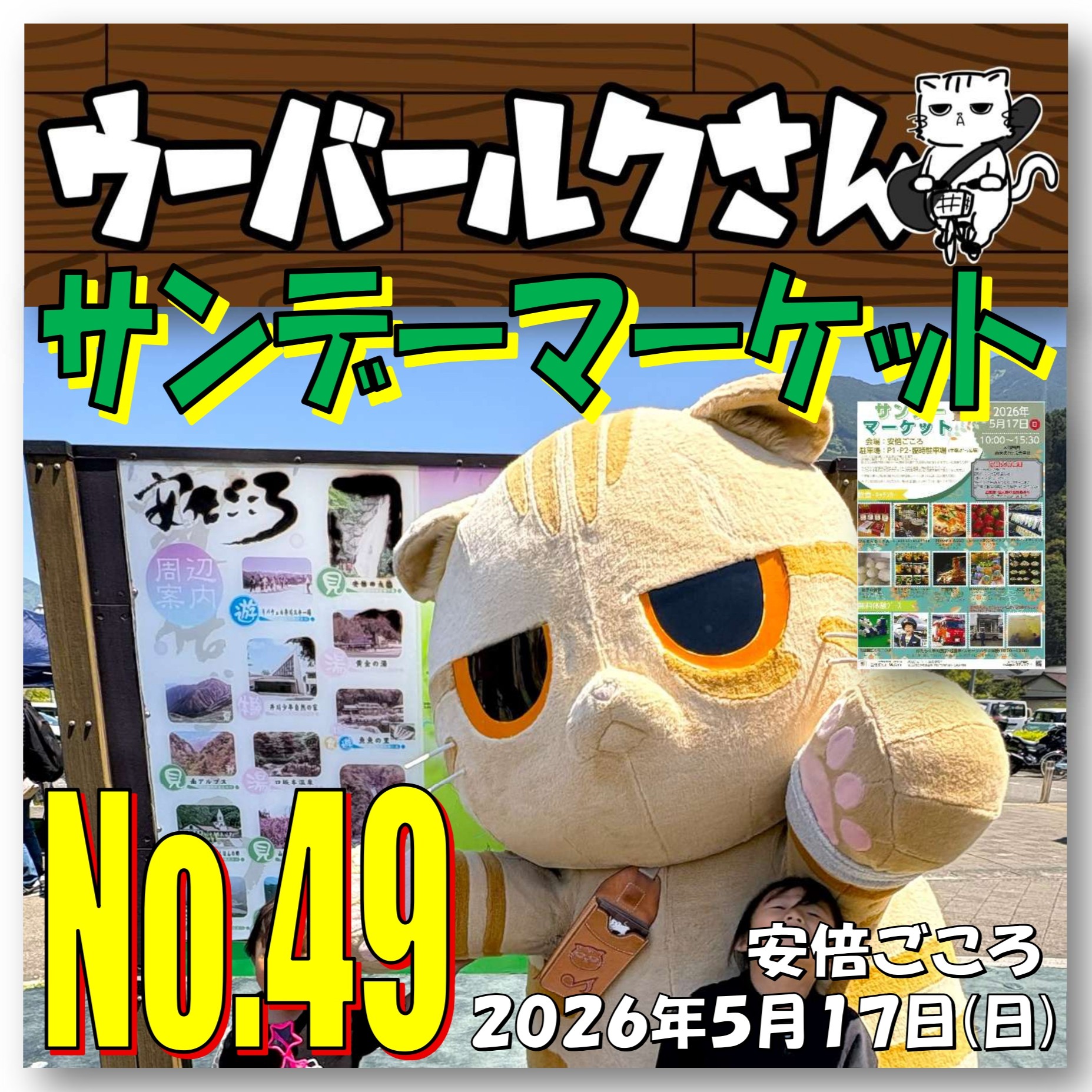 ■ウーバールクさんNo39■　サンデーマーケット