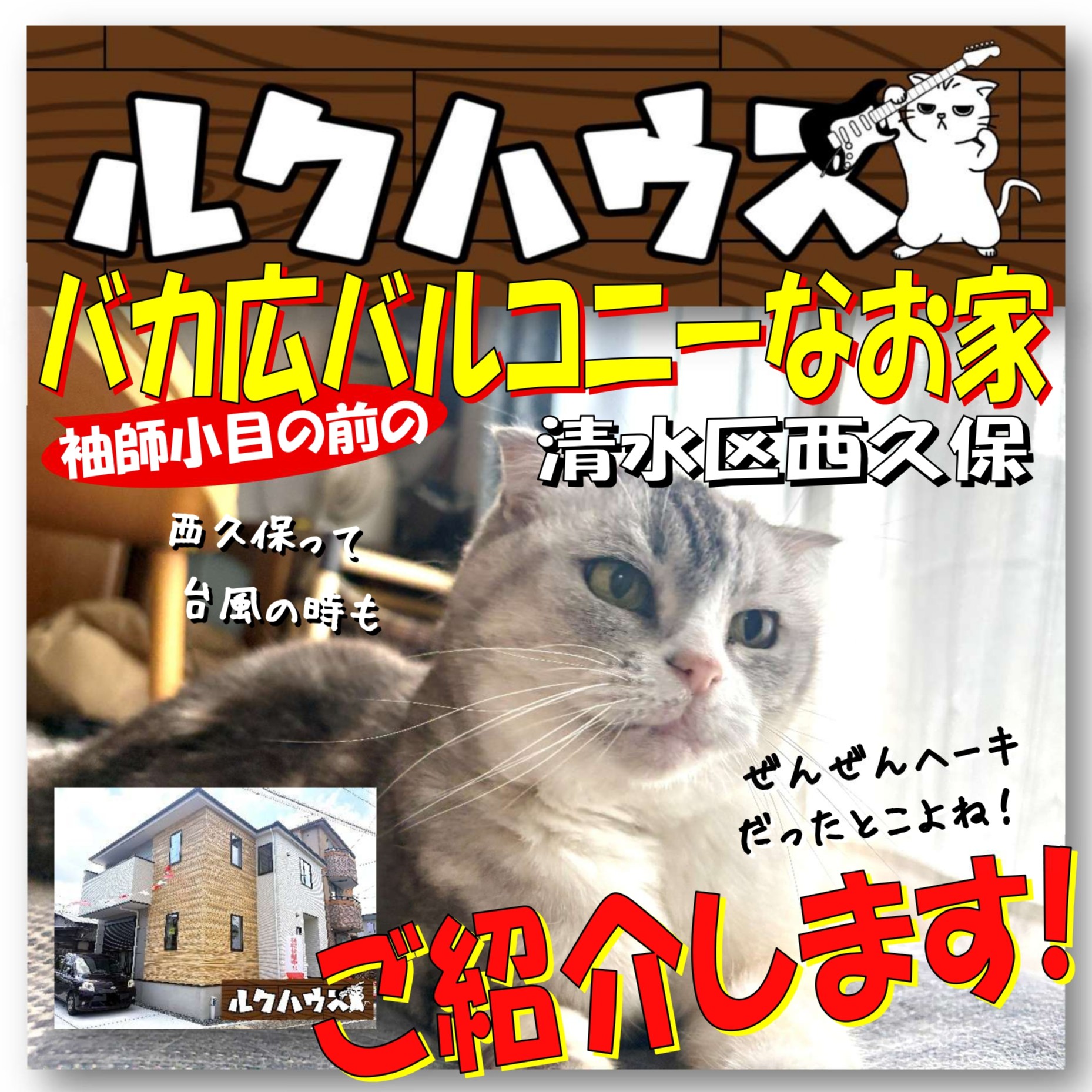 ■ご紹介します■　清水区西久保「袖師小目の前のバカ広バルコニーなお家」