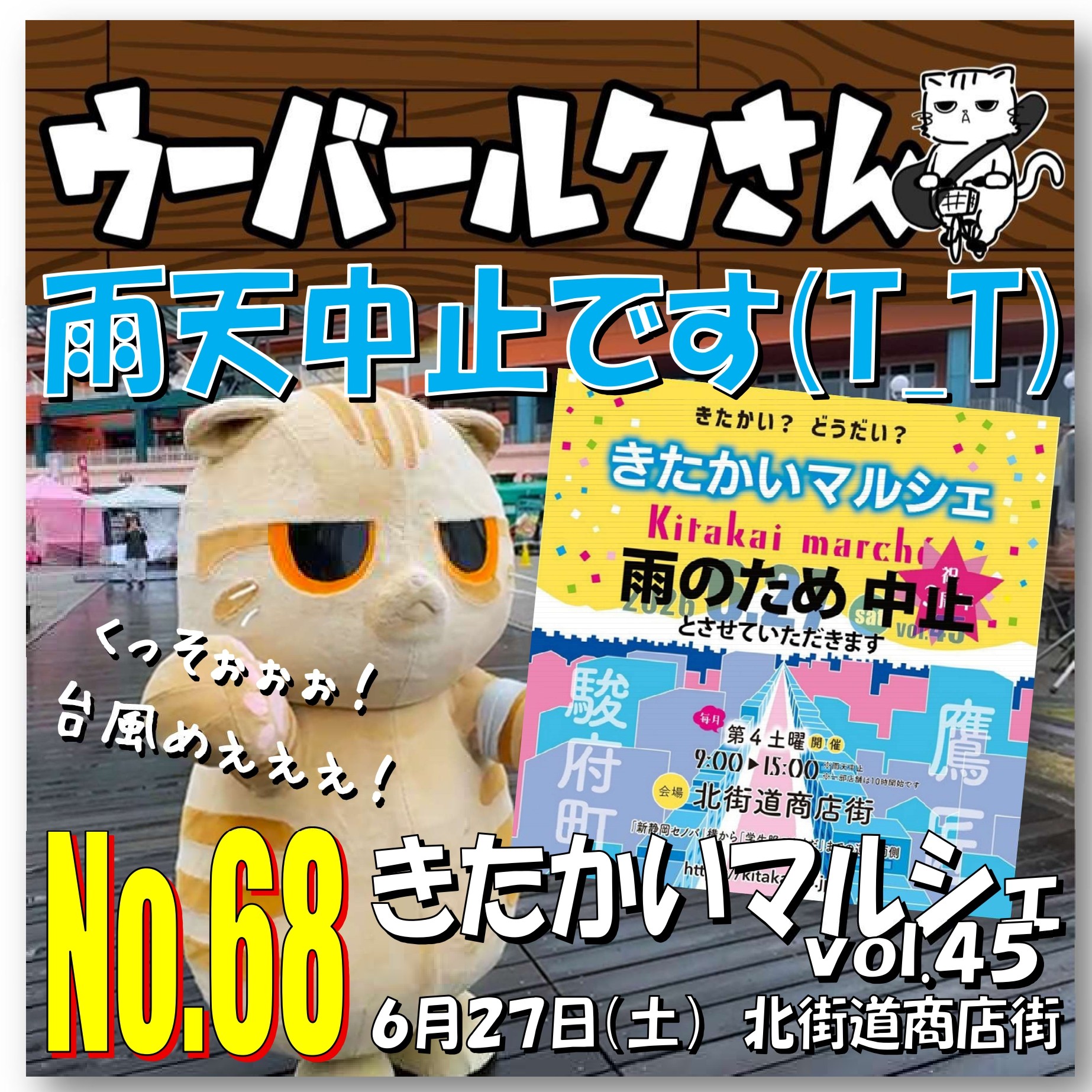 ■雨天中止です■　ウーバールクさんNo.68　きたかいマルシェvol.45