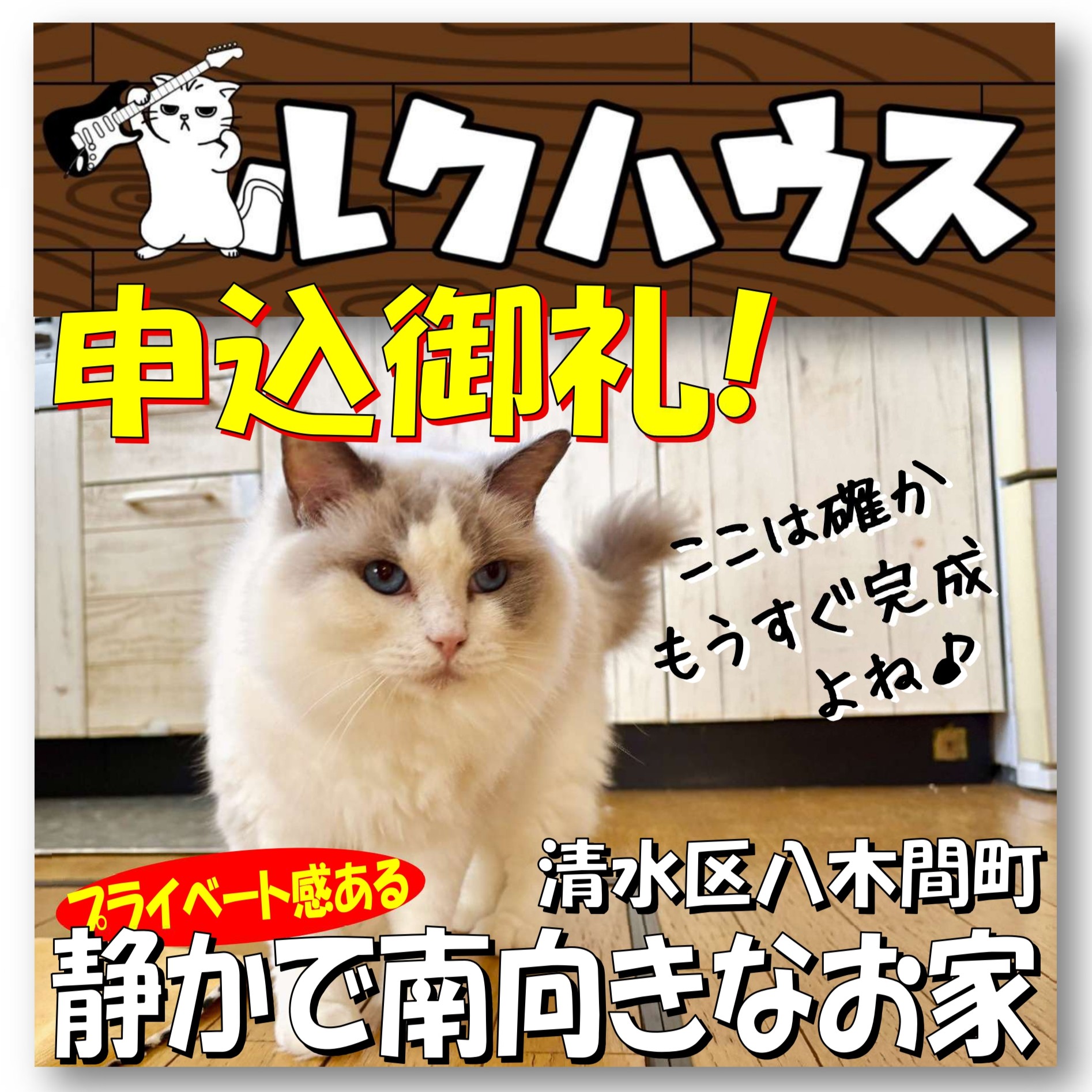 ■申込御礼■　清水区八木間町「プライベート感ある静かで南向きなお家」