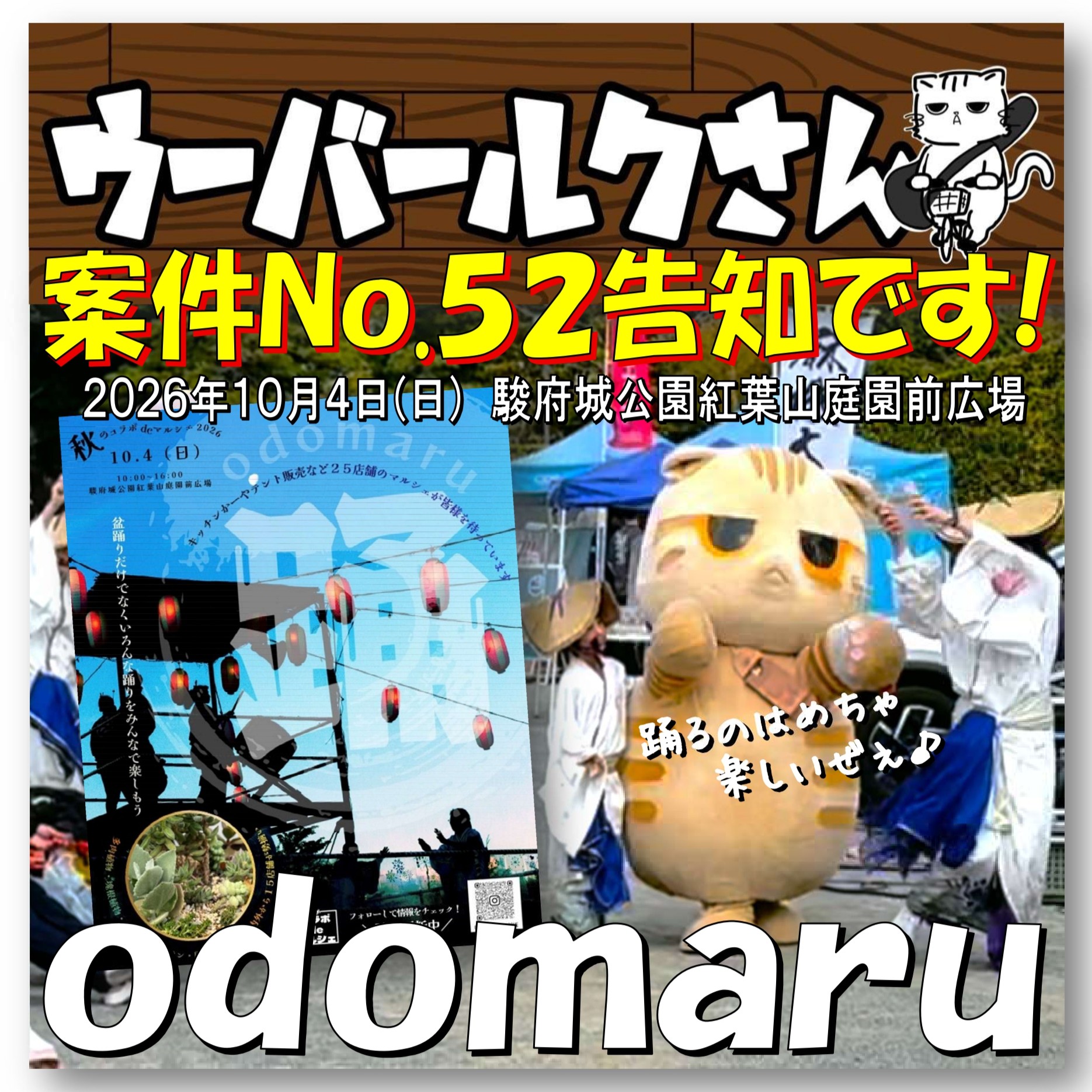 ■ウーバールクさん案件No.52告知です■　odomaru