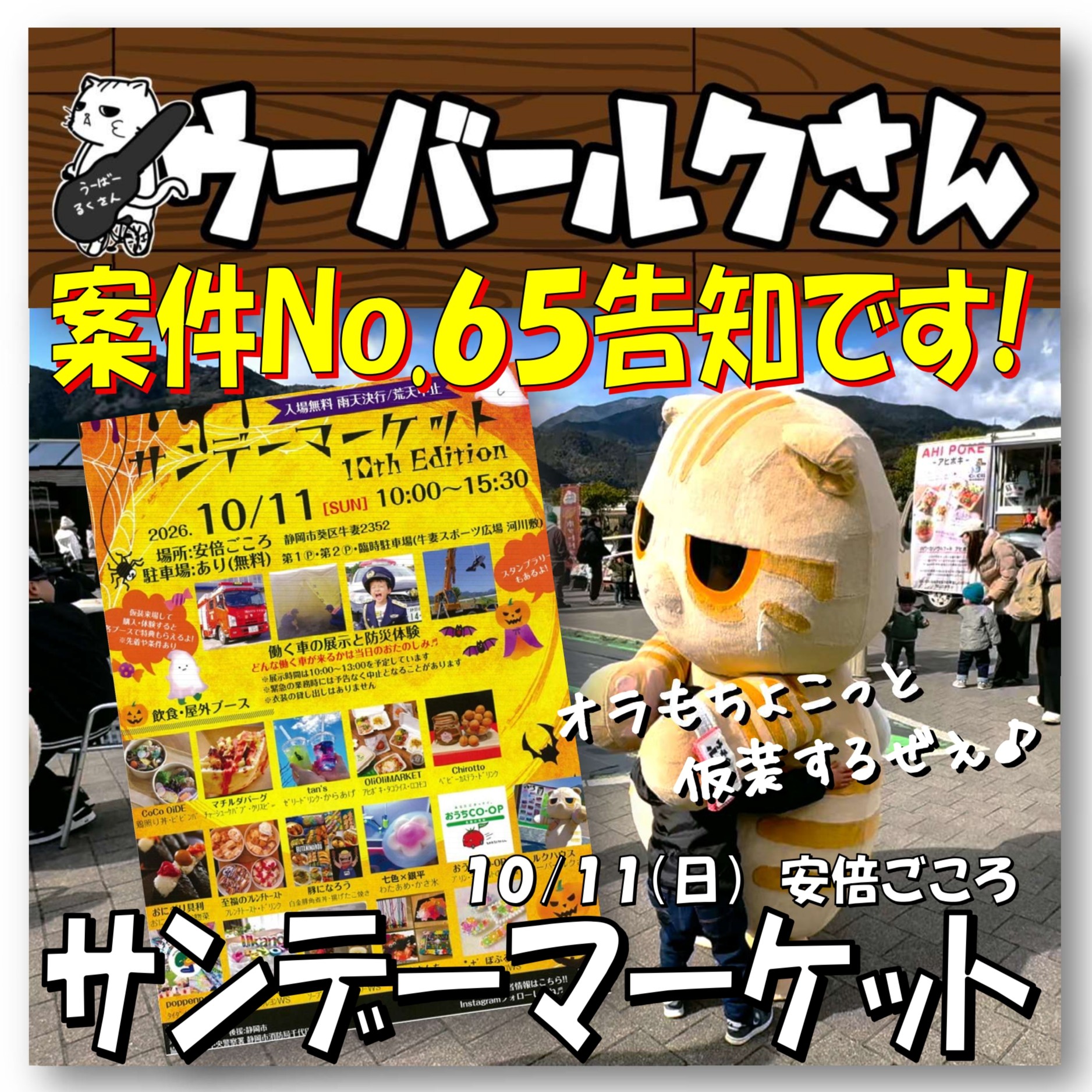 ■ウーバールクさん案件No.65告知です■　サンデーマーケット