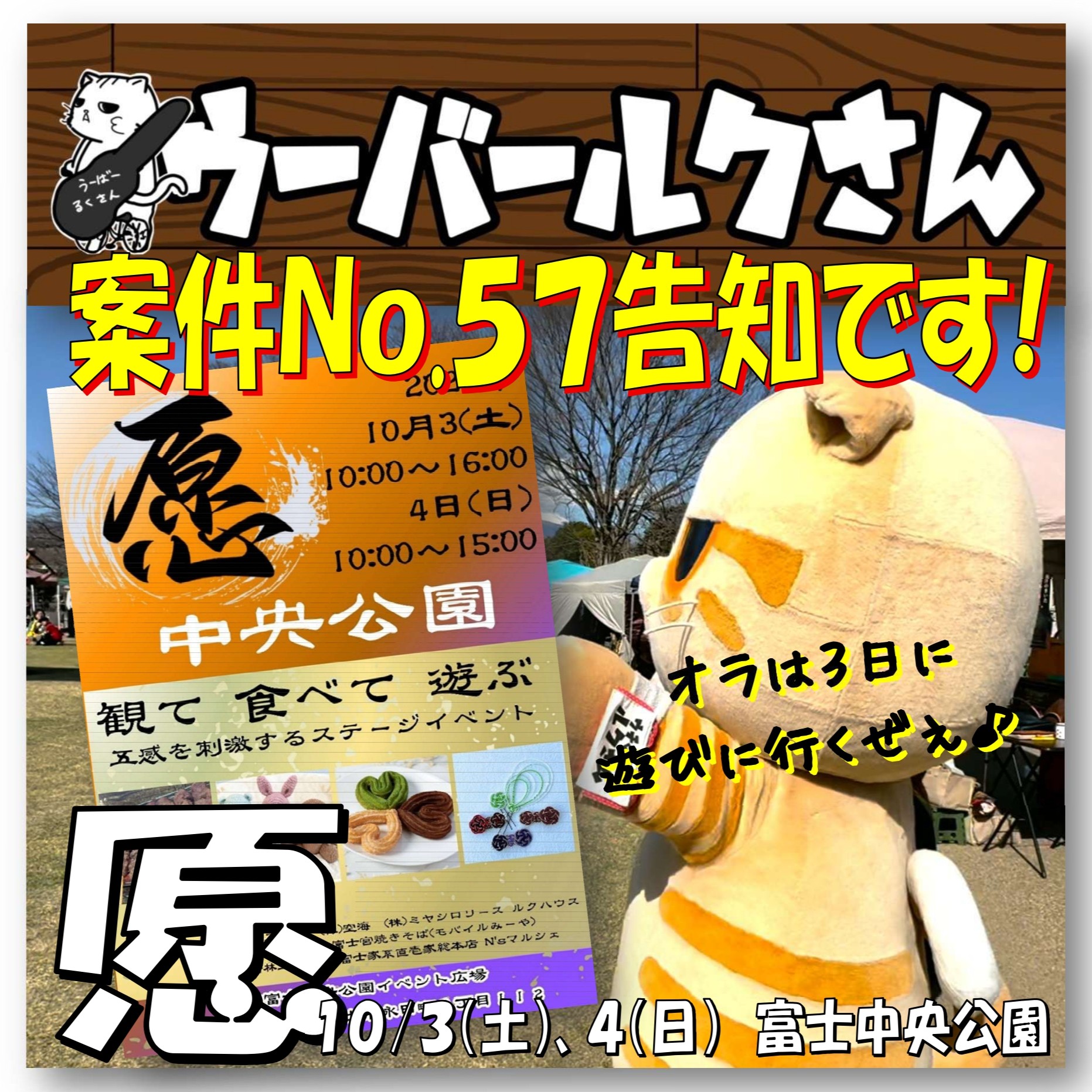 ■ウーバールクさん案件No.57告知です■　愿