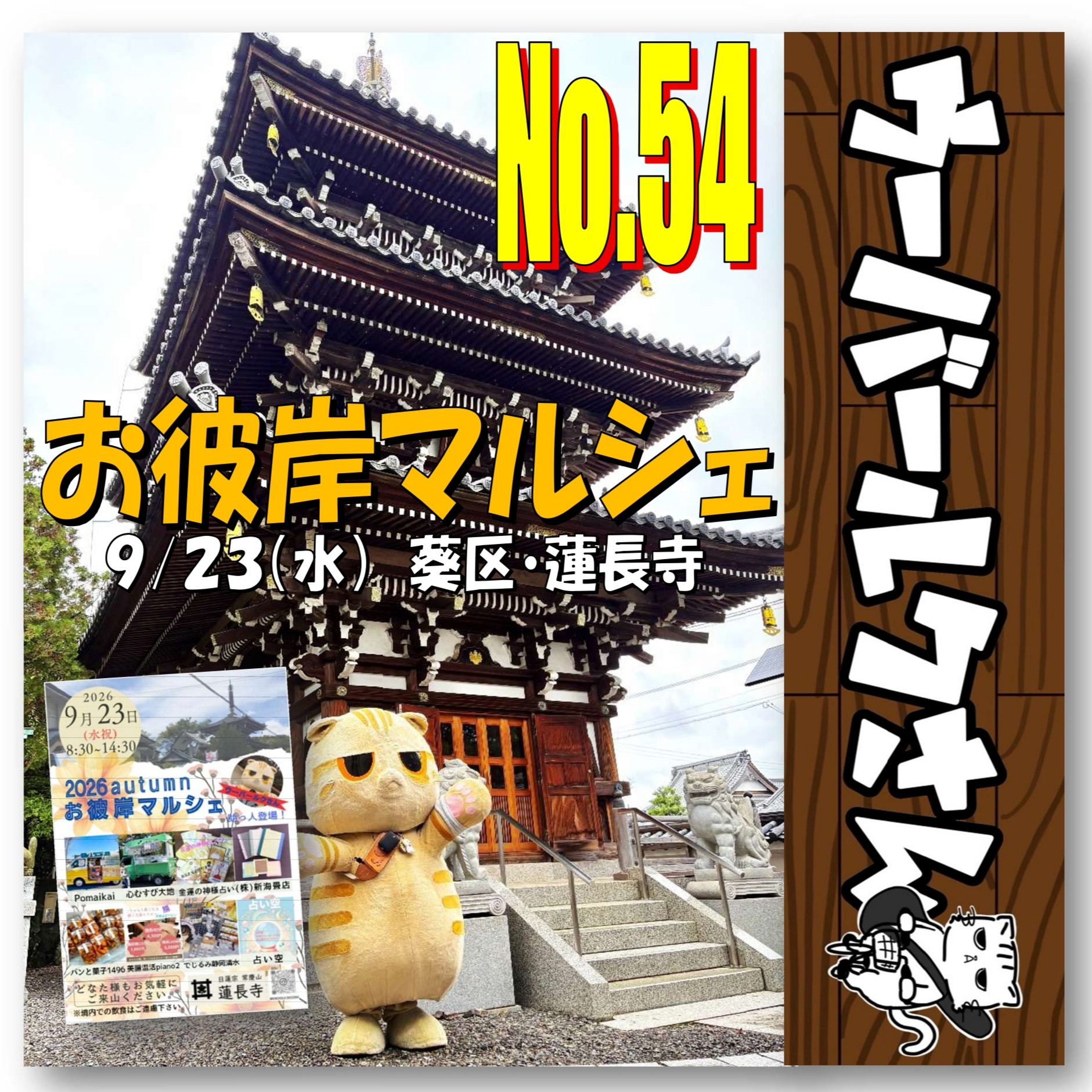 ■ウーバールクさんNo.54■　お彼岸マルシェ