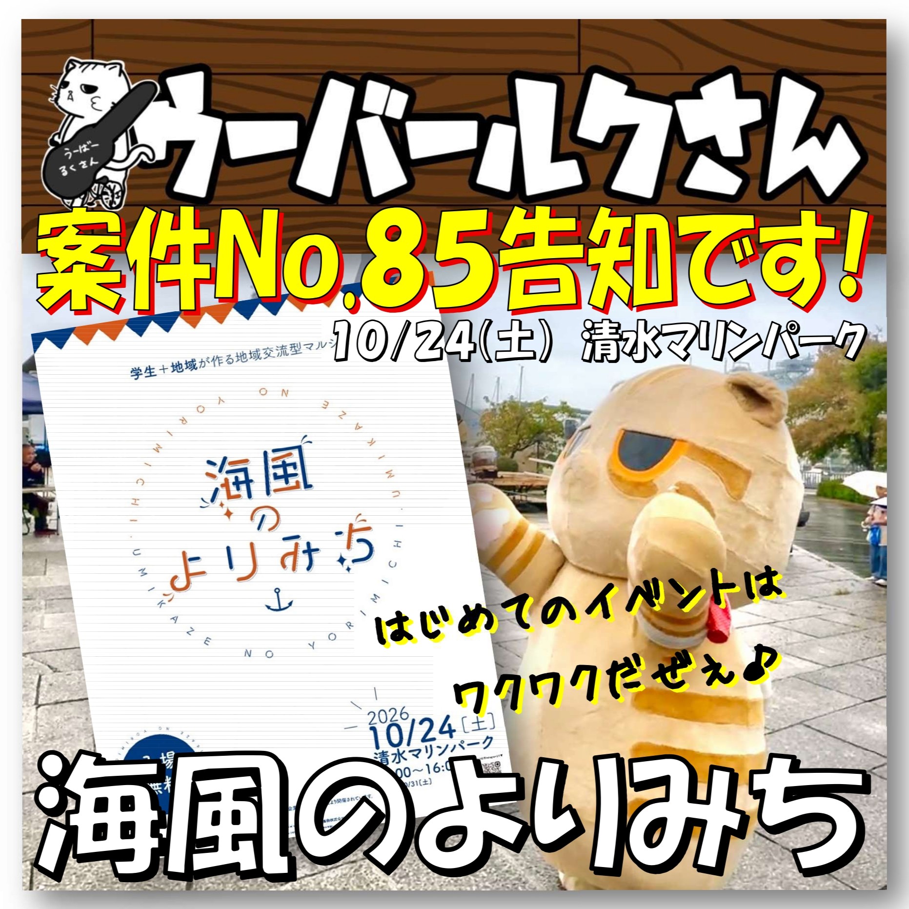 ■ウーバールクさん案件No.85告知です■　海風のよりみち