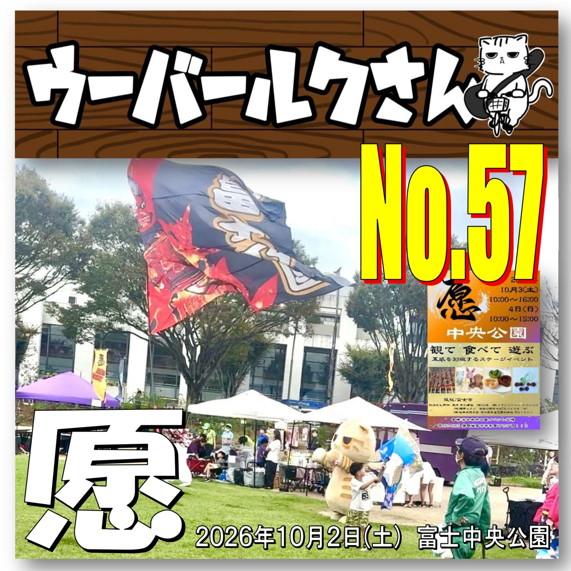 ■ウーバールクさん/Ruku-san Express■　No.57　愿