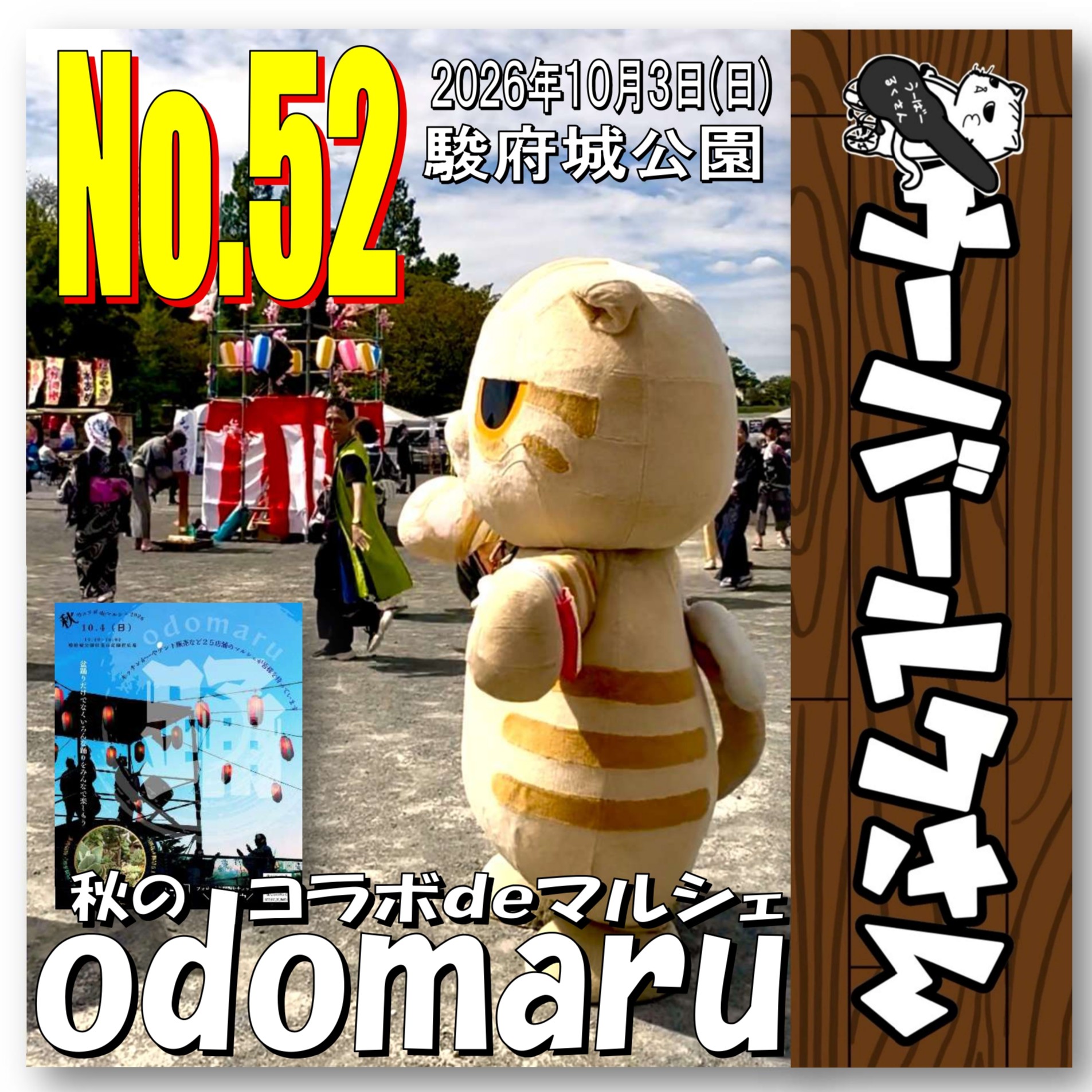 ■ウーバールクさん/Ruku-san Express■　No.52　秋のコラボdeマルシェ/odomaru