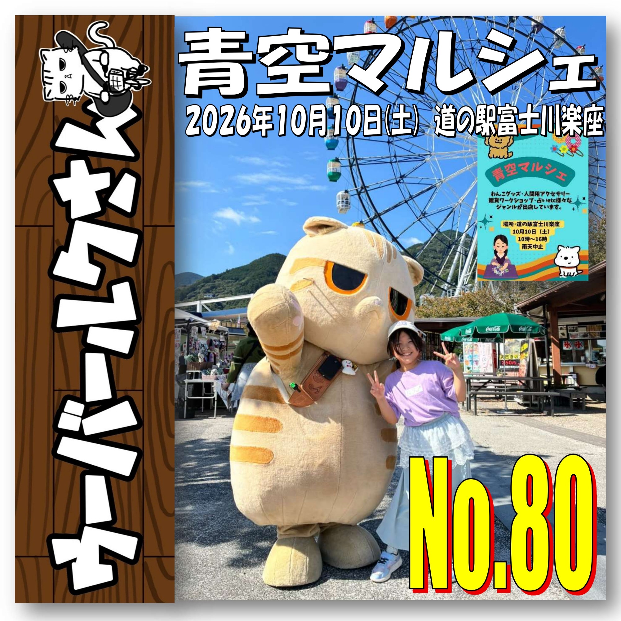 ■ウーバールクさん/Ruku-san Express■　No.80　青空マルシェ