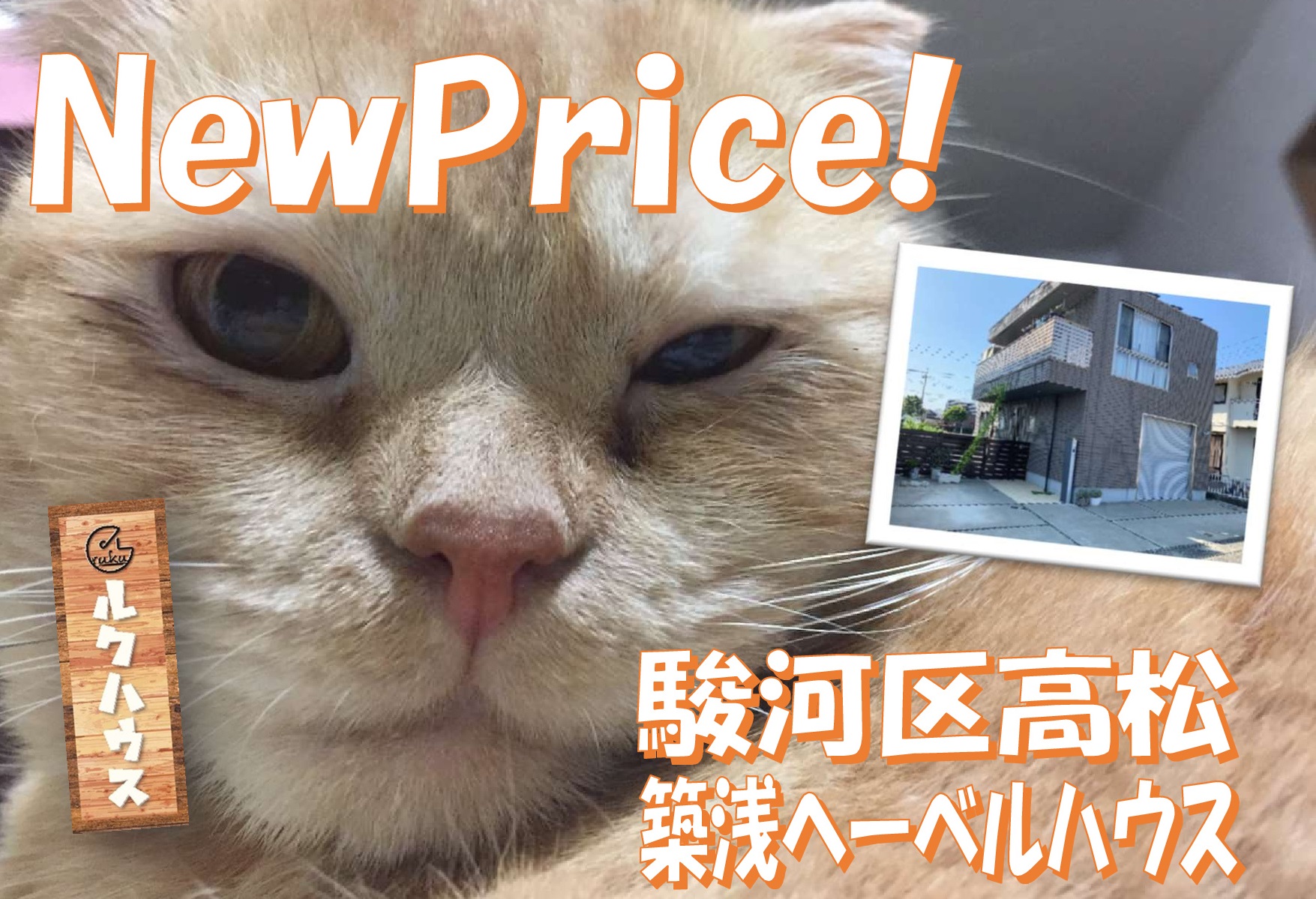 ■NewPriceは3290万円■駿河区高松築浅へーベルハウス