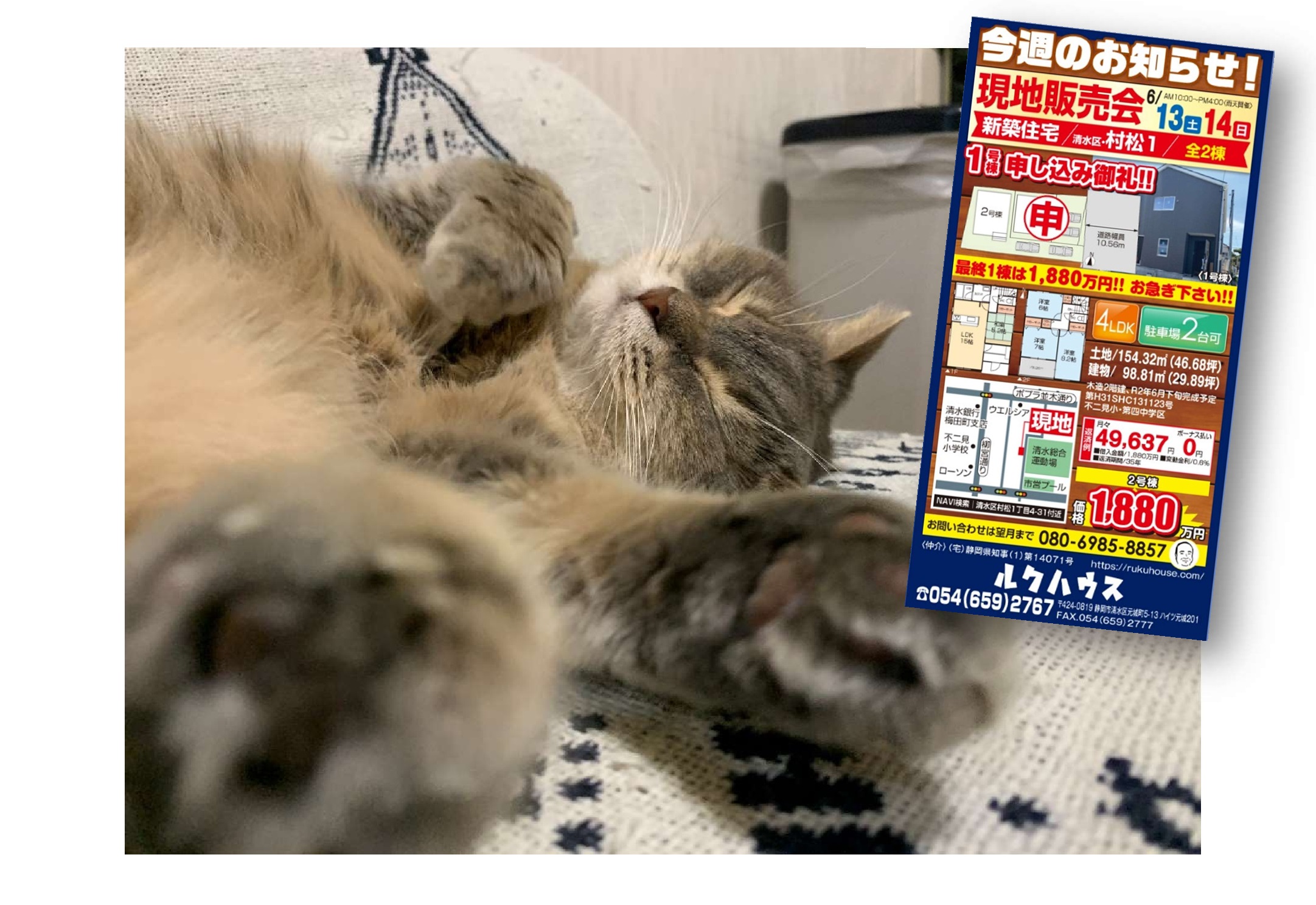 ■現地販売会■　清水区村松一丁目・最終１棟は1880万円！