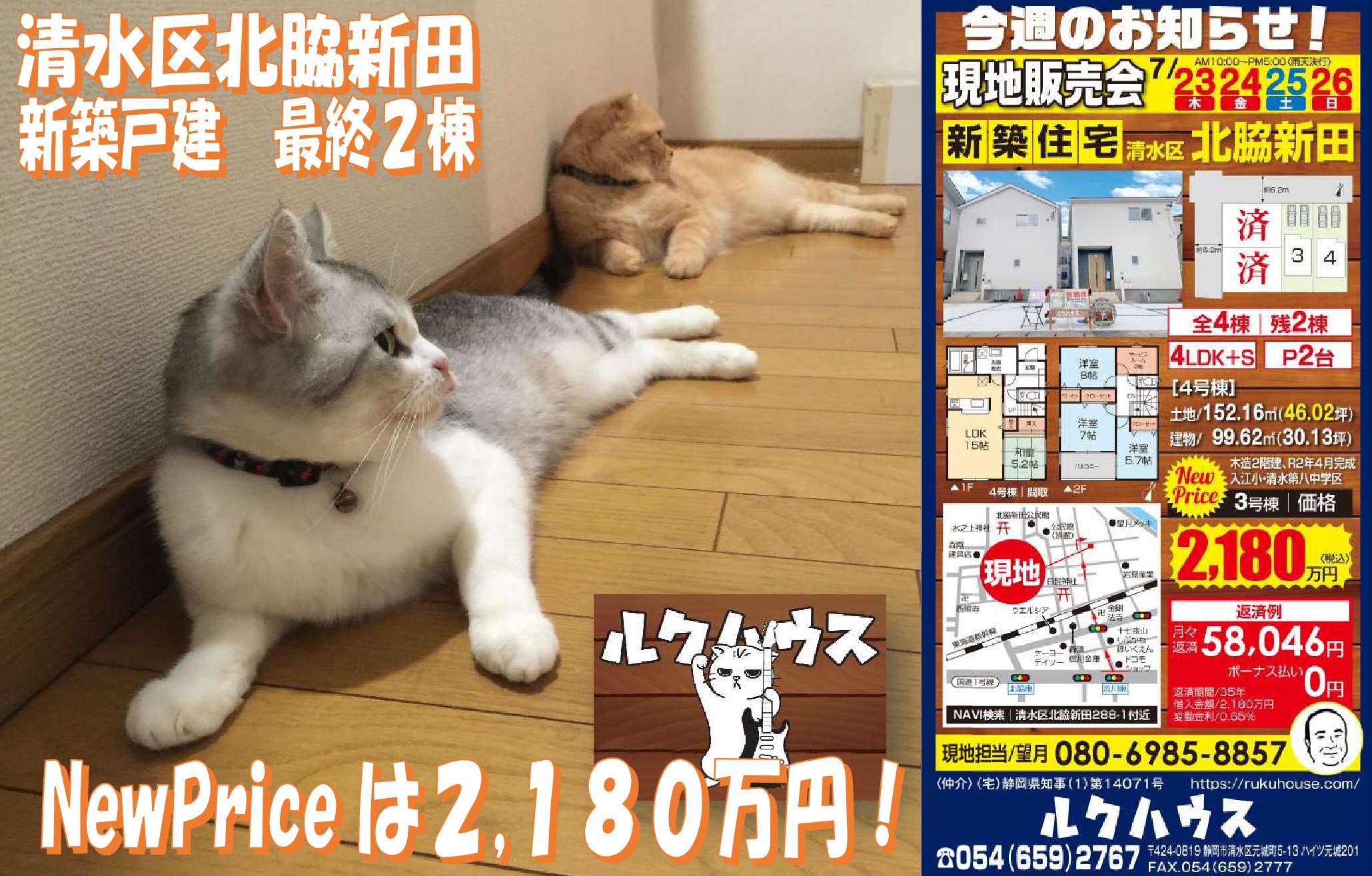 ■NewPriceは2180万円■　現地販売会・清水区北脇新田最終２棟