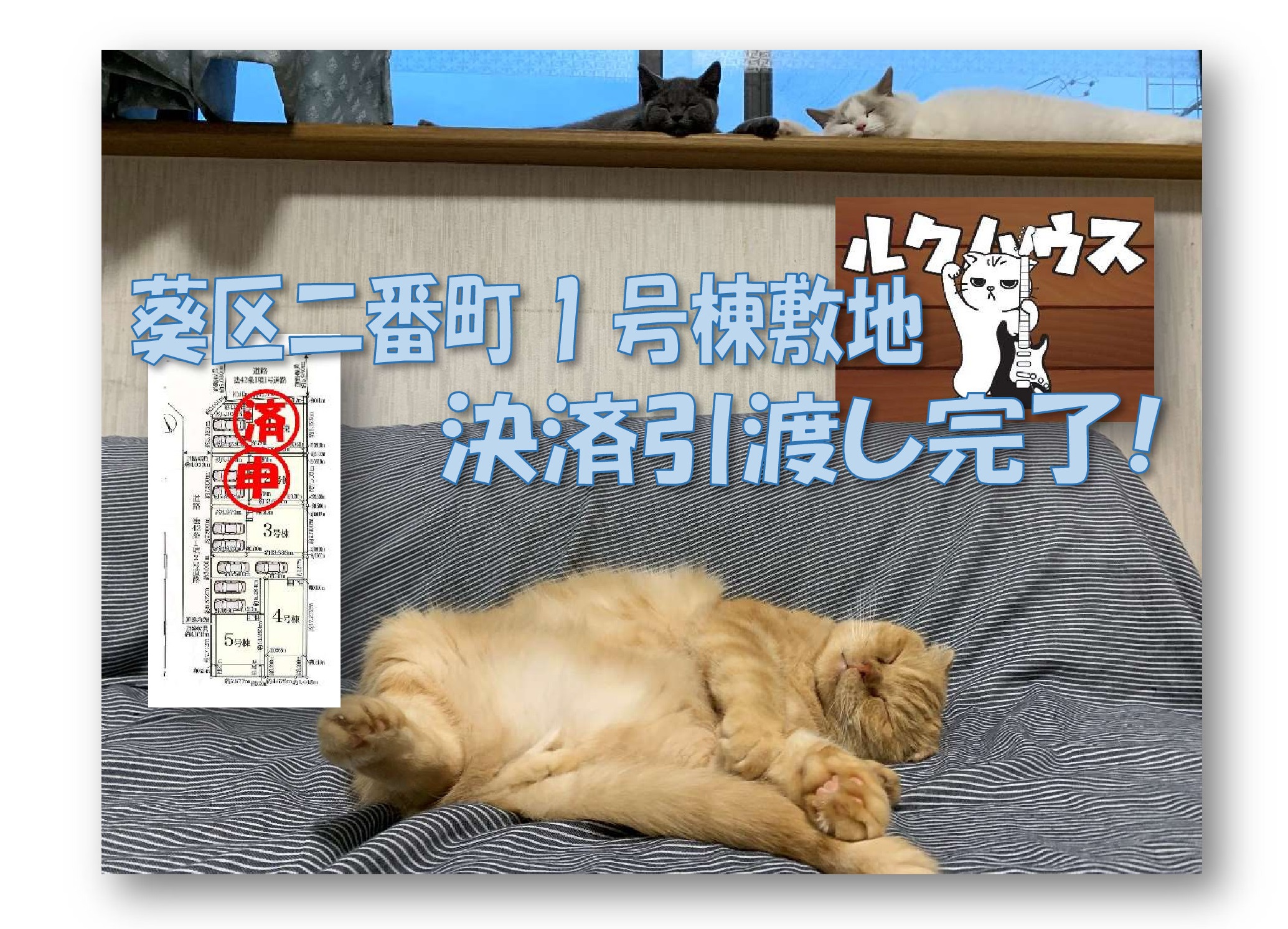 ■決済引渡し完了■　葵区二番町新築戸建1号棟敷地