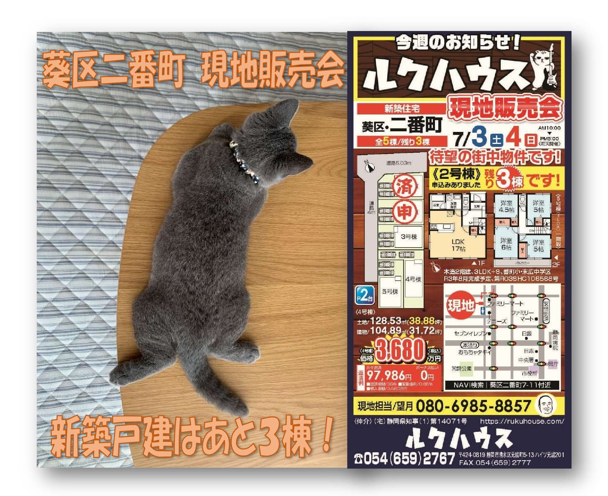 ■現地販売会■　葵区二番町はあと３棟！