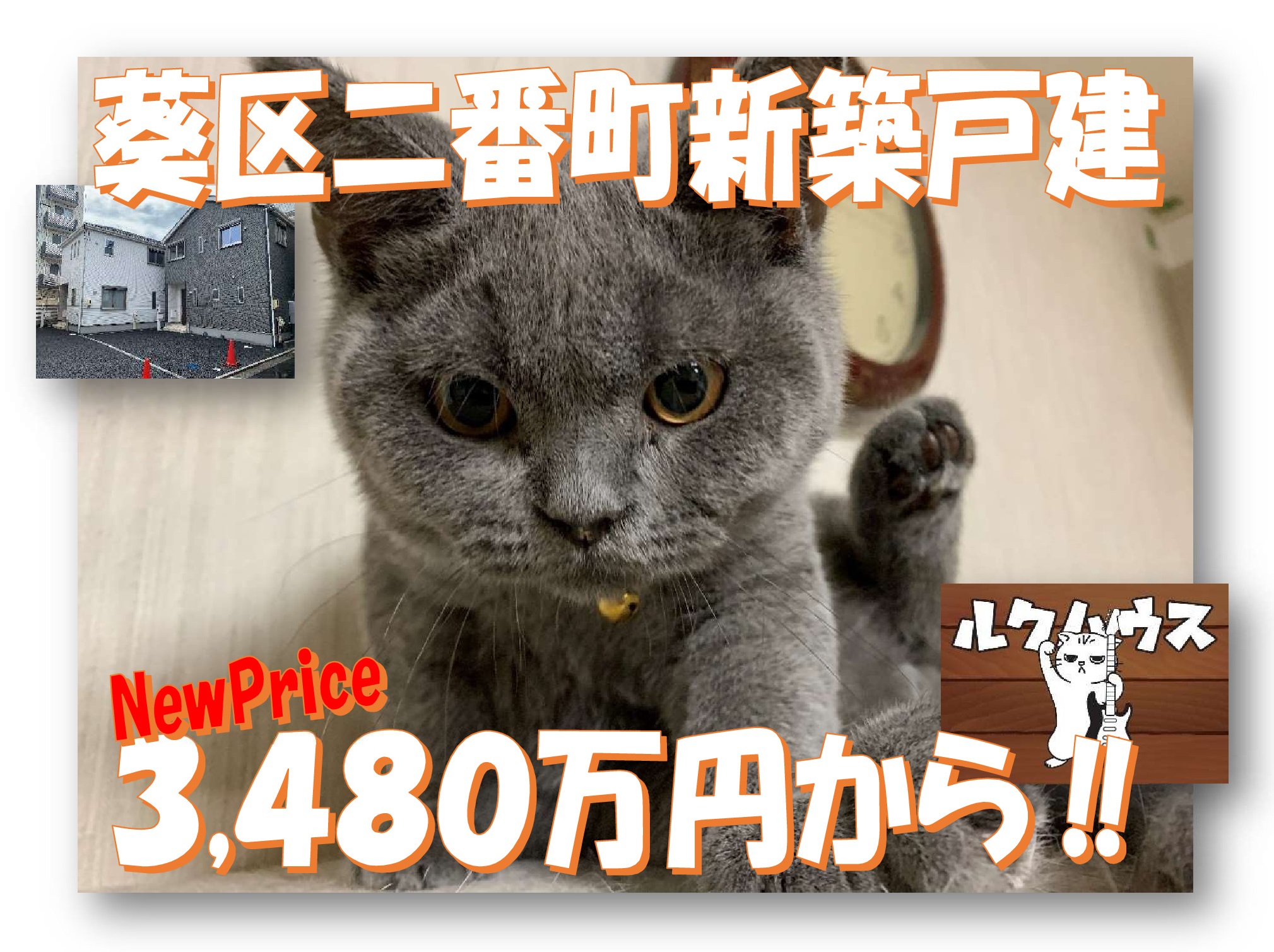 ■NewPriceは3480万円■　葵区二番町新築戸建最終２棟