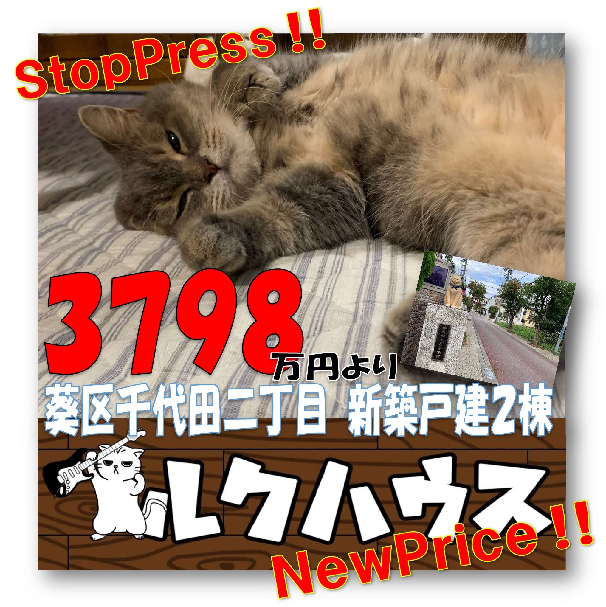 ■NewPriceは３７９８万円■　葵区千代田二丁目・エスポット真裏の新築戸建