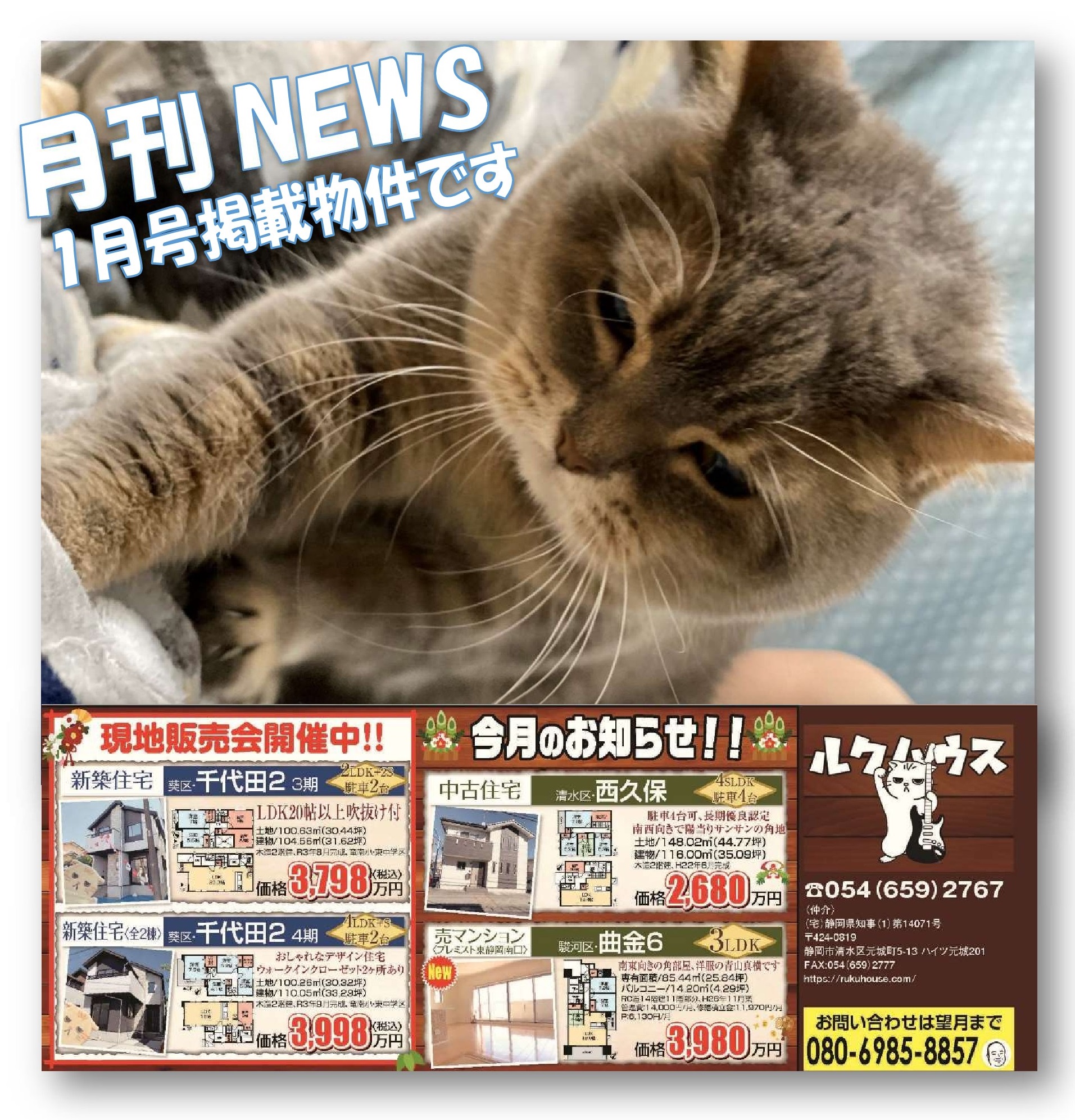 ■月刊NEWS・1月号掲載物件■