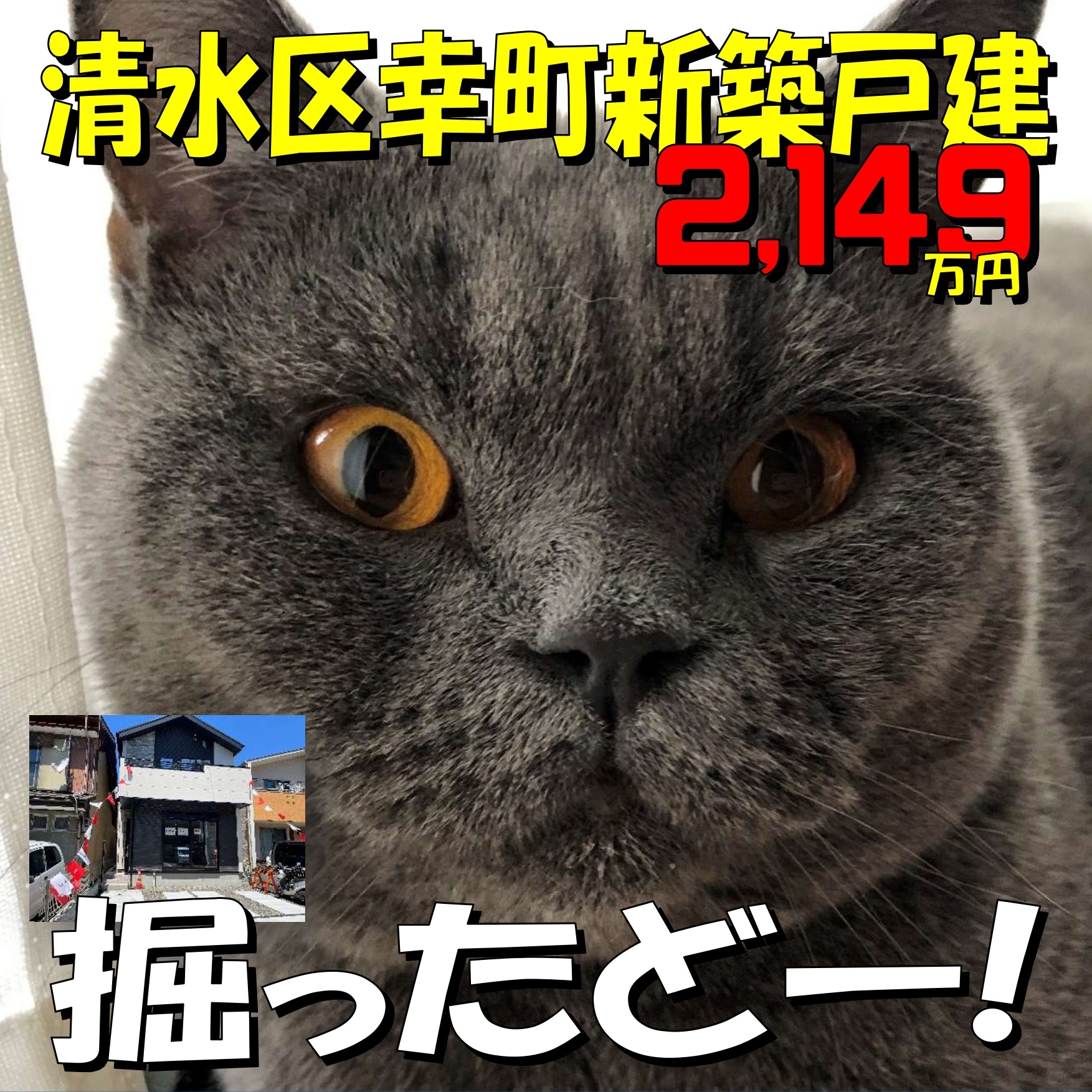 ■掘り出しレンさん■　清水区幸町新築戸建は2149万円！